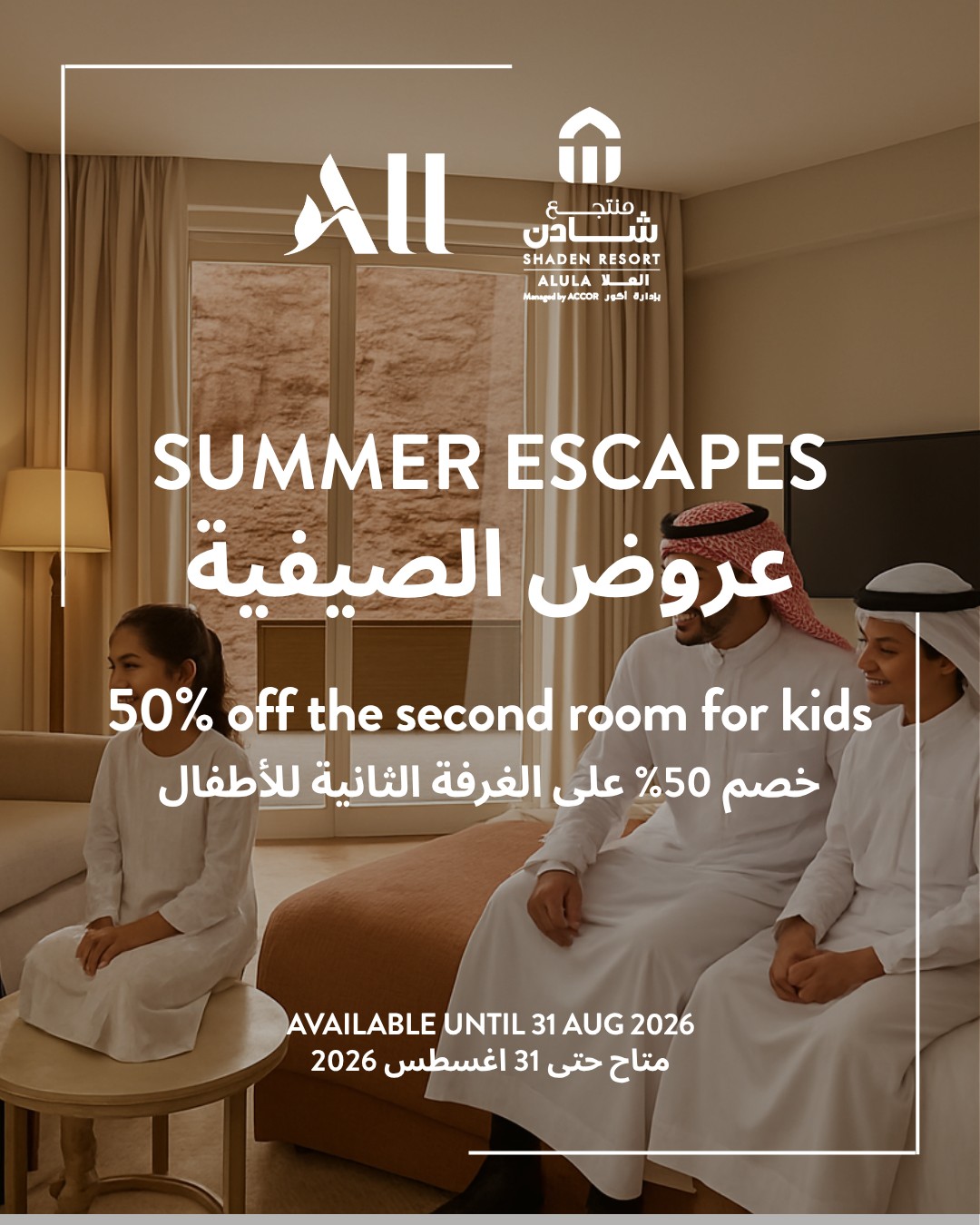 Shaden Resort Al Ula, Manager by Accor Facebook ad: Make this summer a family getaway to remember…