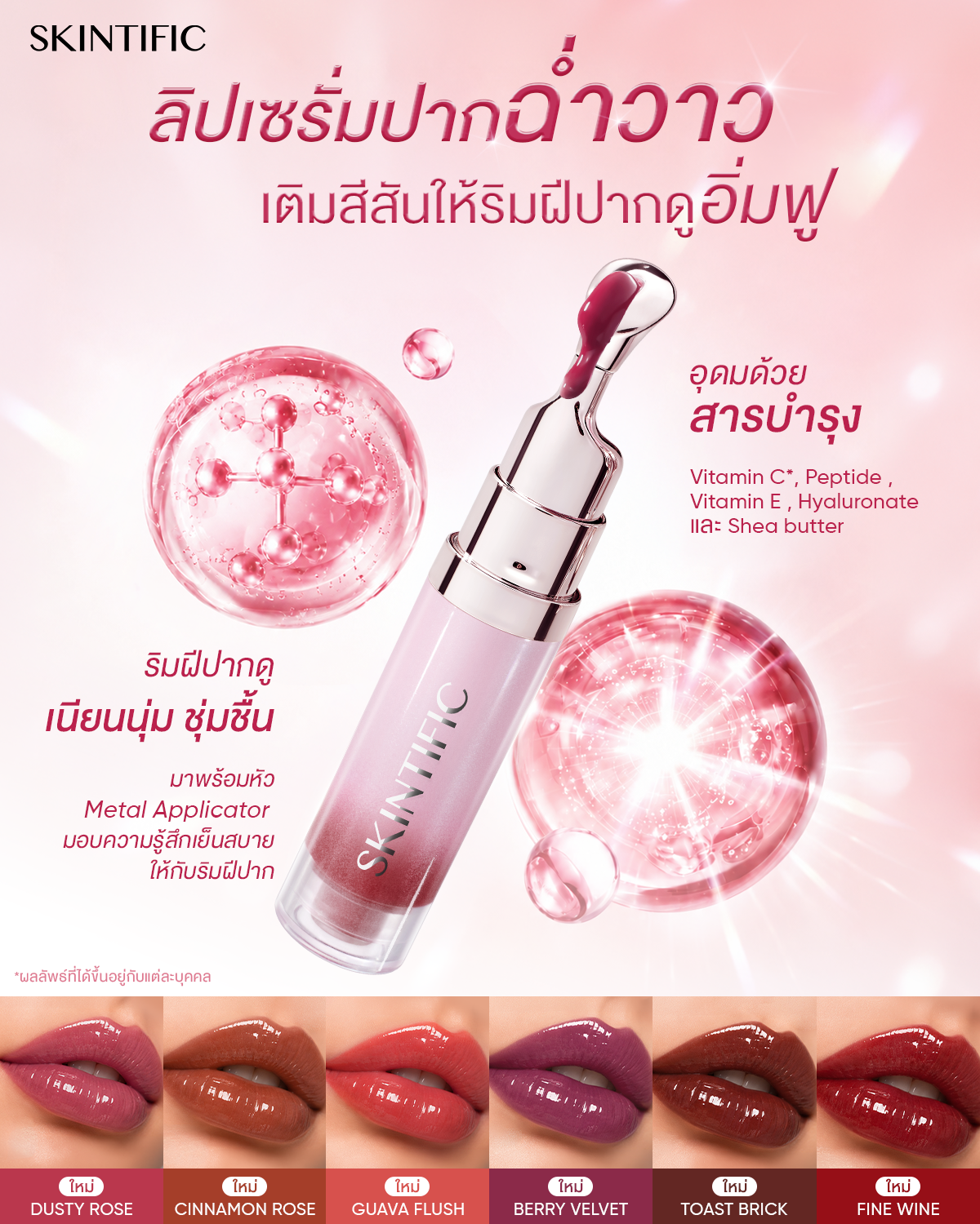 Skintific Thailand Facebook ad