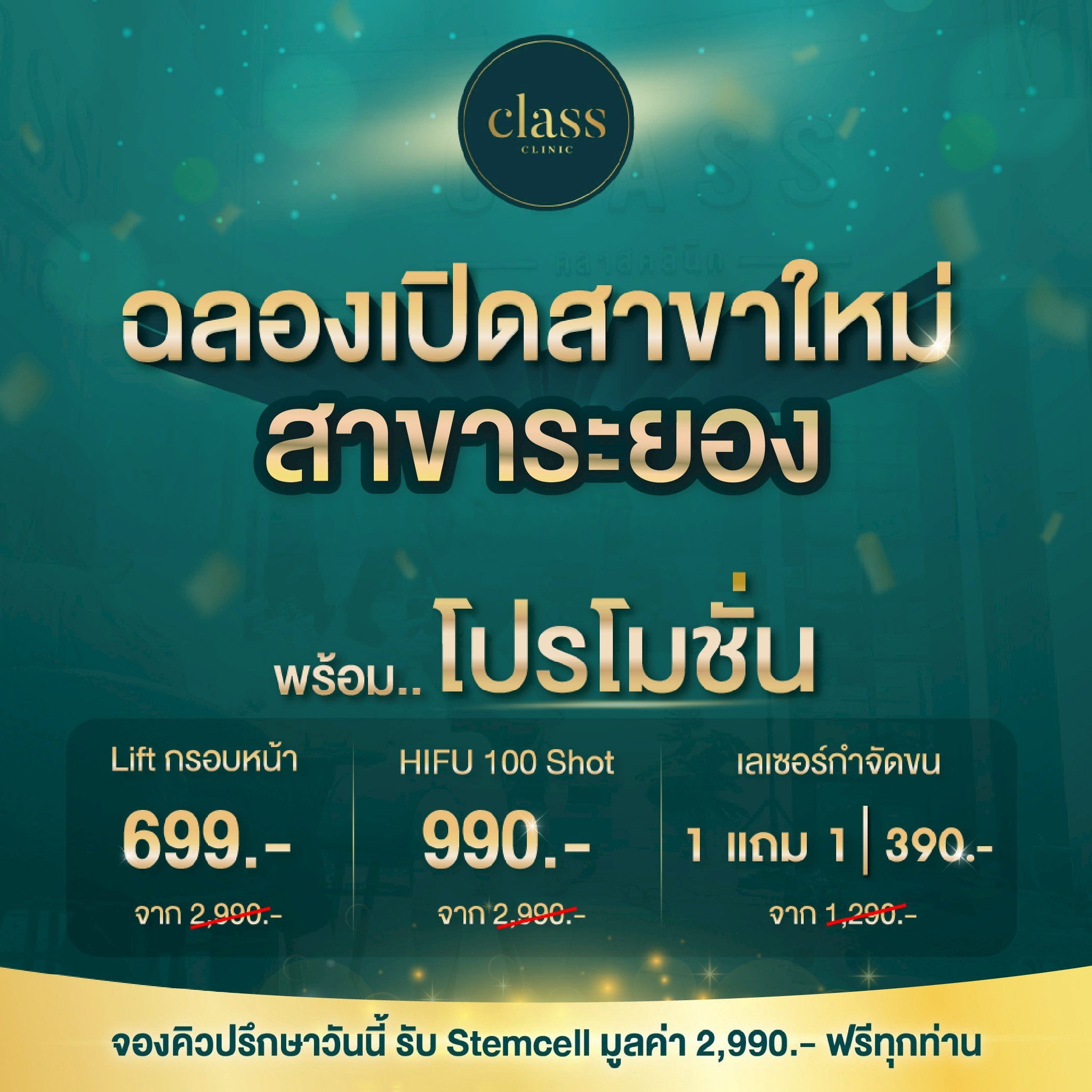 Class Clinic - คลาสคลินิก ระยอง Facebook ad: Class Clinic สาขาระยอง เปิดแล้ววว!