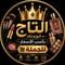 التاج بانسب الاسعار