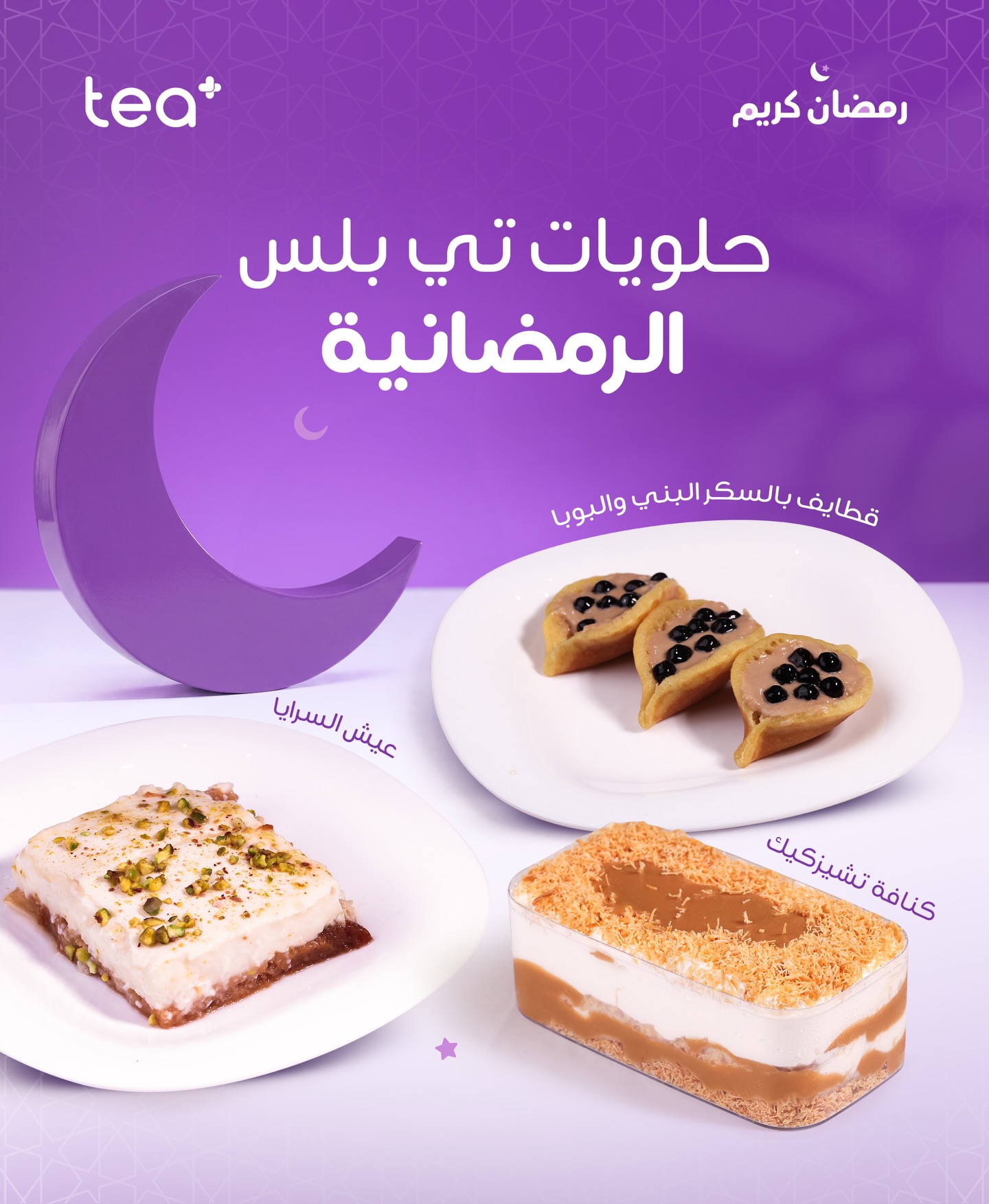 Tea Plus - Bubble Tea House Facebook ad: حلويات رمضان من تي بلس حتخليك Obsessed