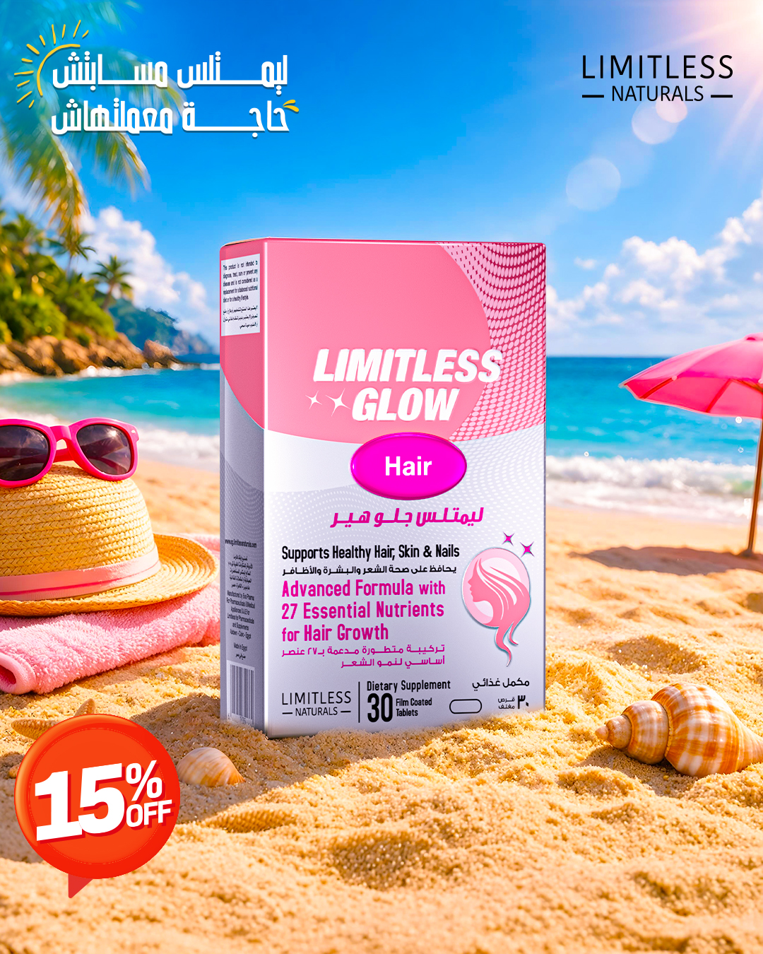 Limitless Naturals Facebook ad: Limitless Glow Hair