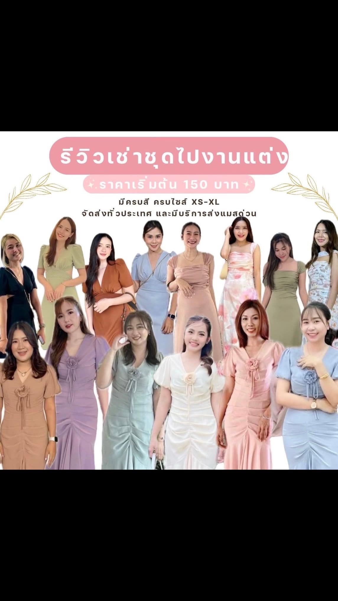 เช่าชุดแบรนด์ Hera Rental Facebook ad: ไม่ต้องเสียเงินซื้อชุดแพงๆ มาเช่าดีกว่าตกวันละ 50 บาท…