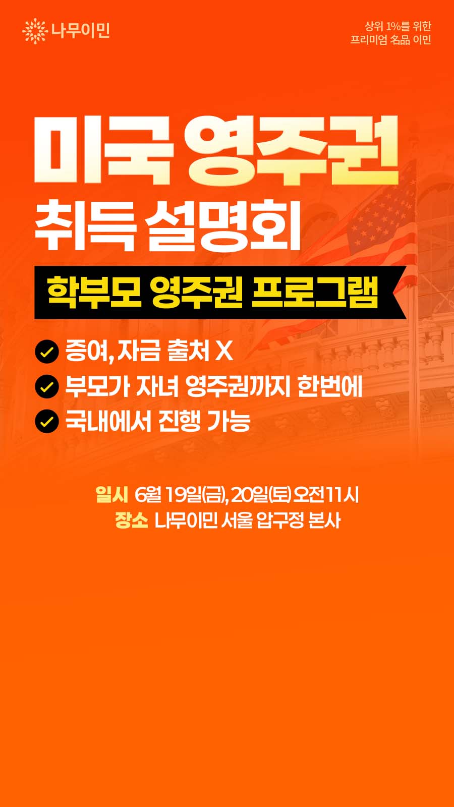 나무이민 Facebook ad