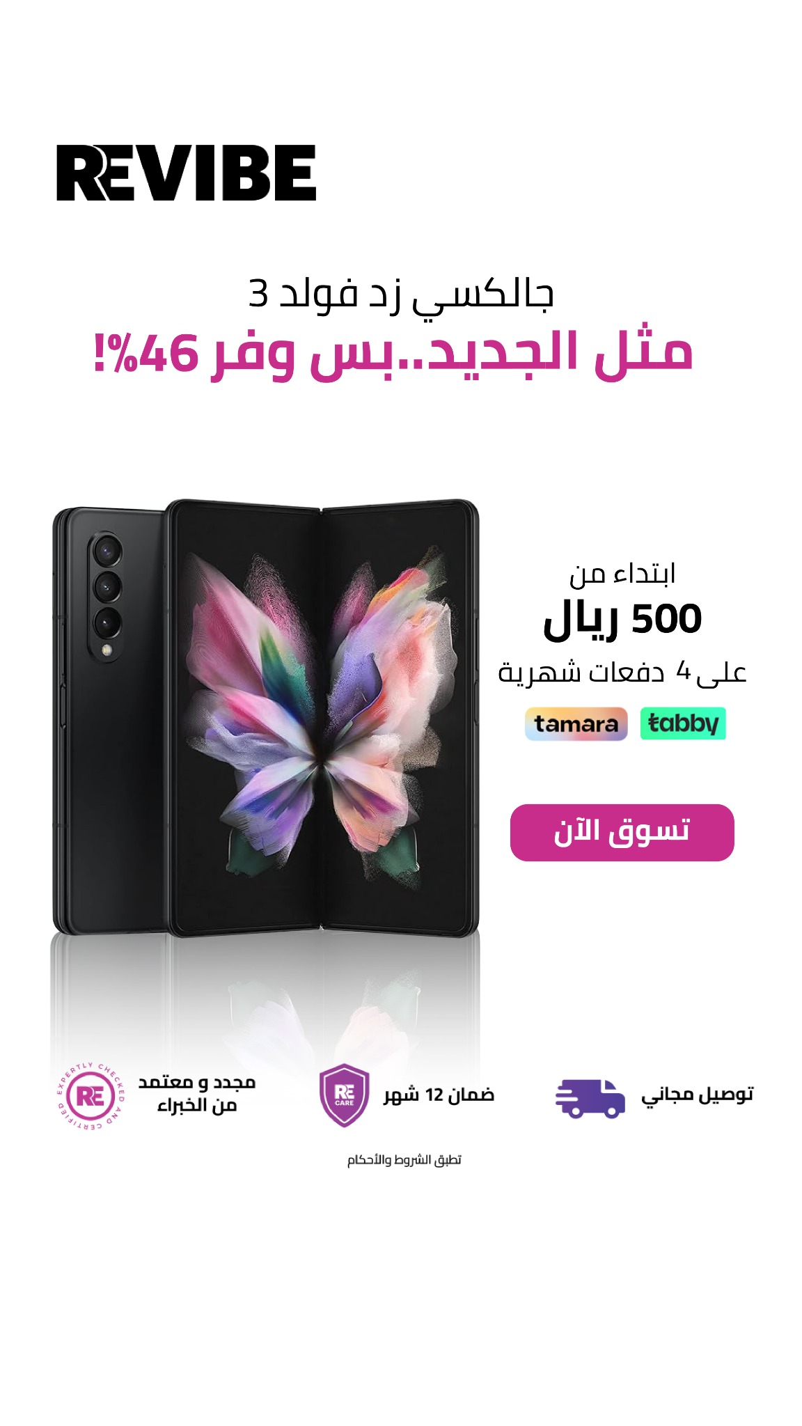 Revibe KSA Facebook ad