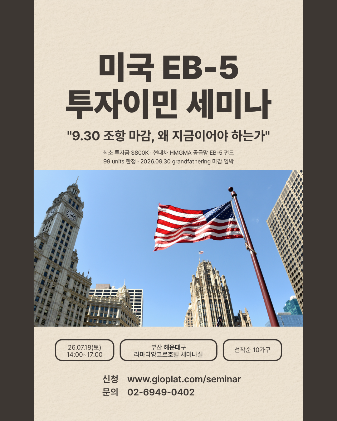 Gioplat Facebook ad: 미국 EB-5 투자이민 세미나