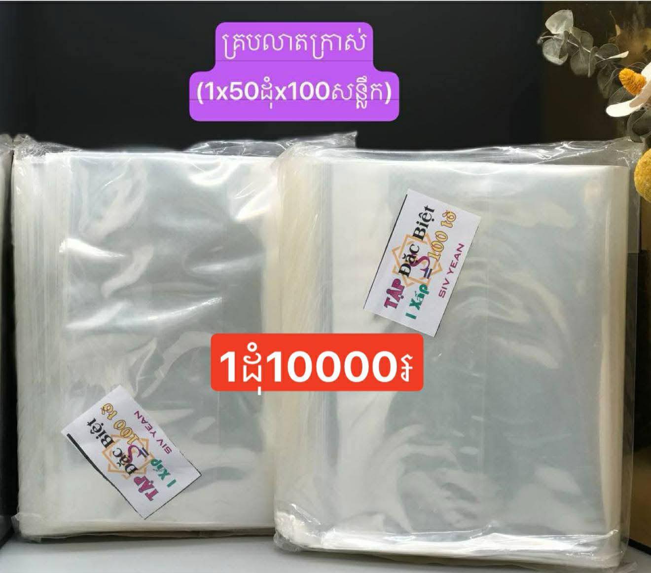 ហេងហេង៩ ម៉ាត២៥០០៛ Facebook ad: 1លានហ្រ្វីសេវា25ខេត្តក្រុង