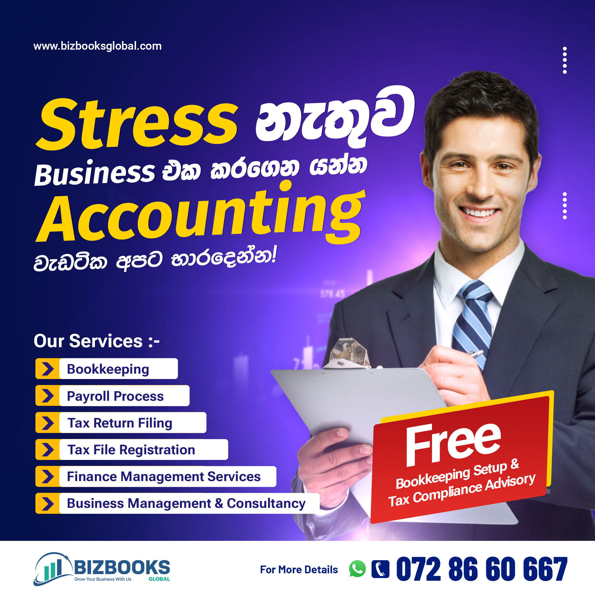 BizBooks Global Facebook ad: Business එකේ වැඩයි Accounting වැඩයි එක්ක ඔක්කොම අවුල්…
