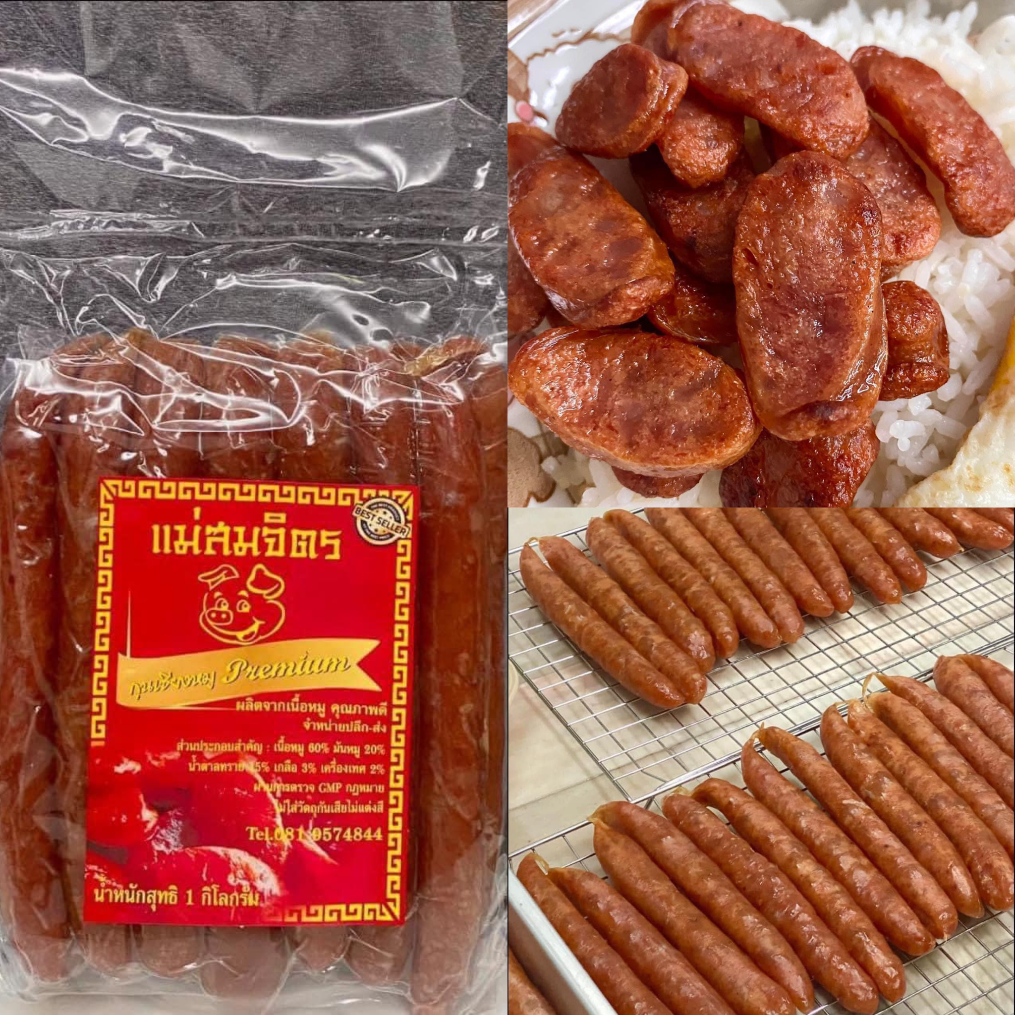 กุนเชียงแม่สมจิตร Facebook ad: ส่งฟรีปลายทาง คลิ้กเลย