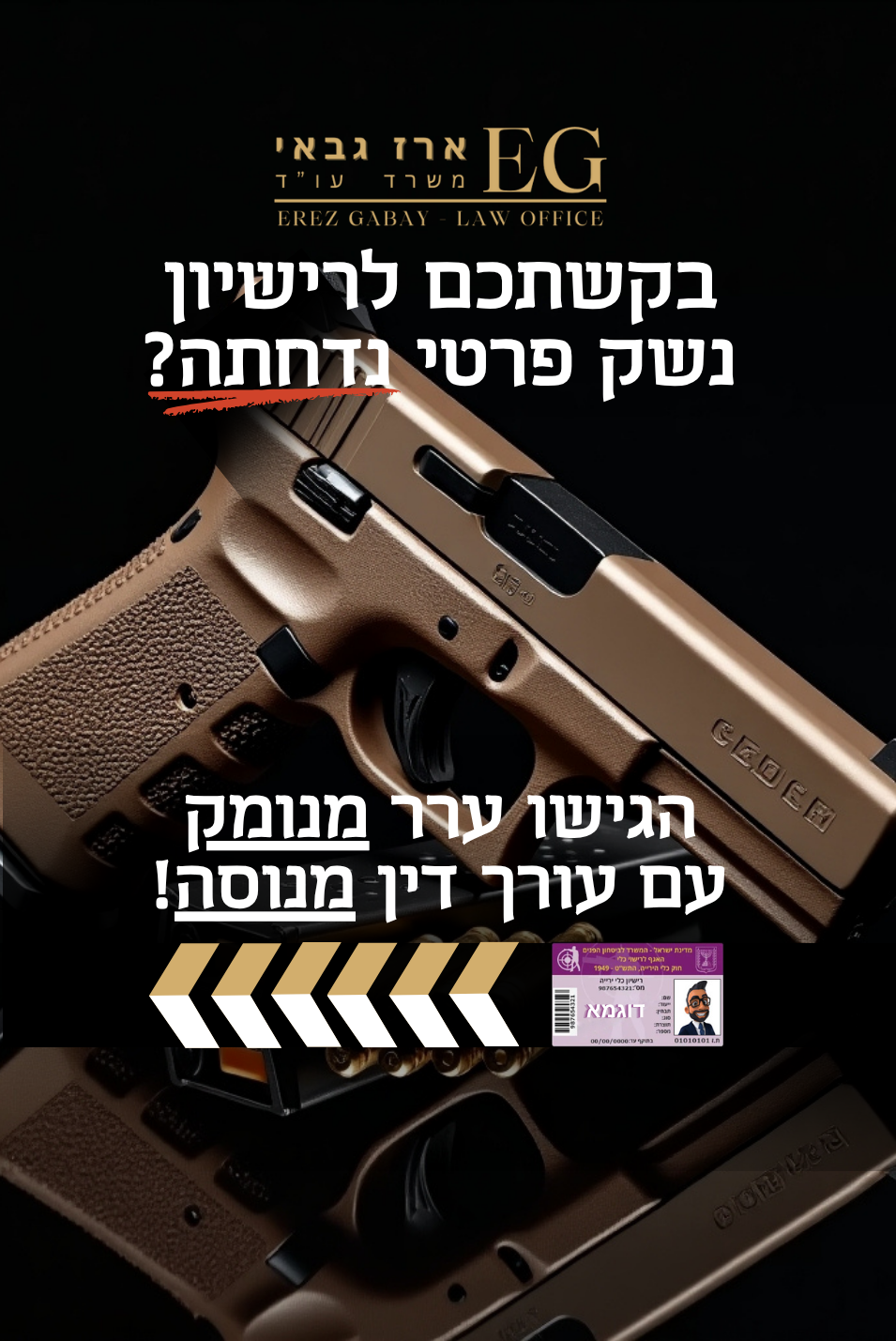 עו"ד ארז גבאי Facebook ad