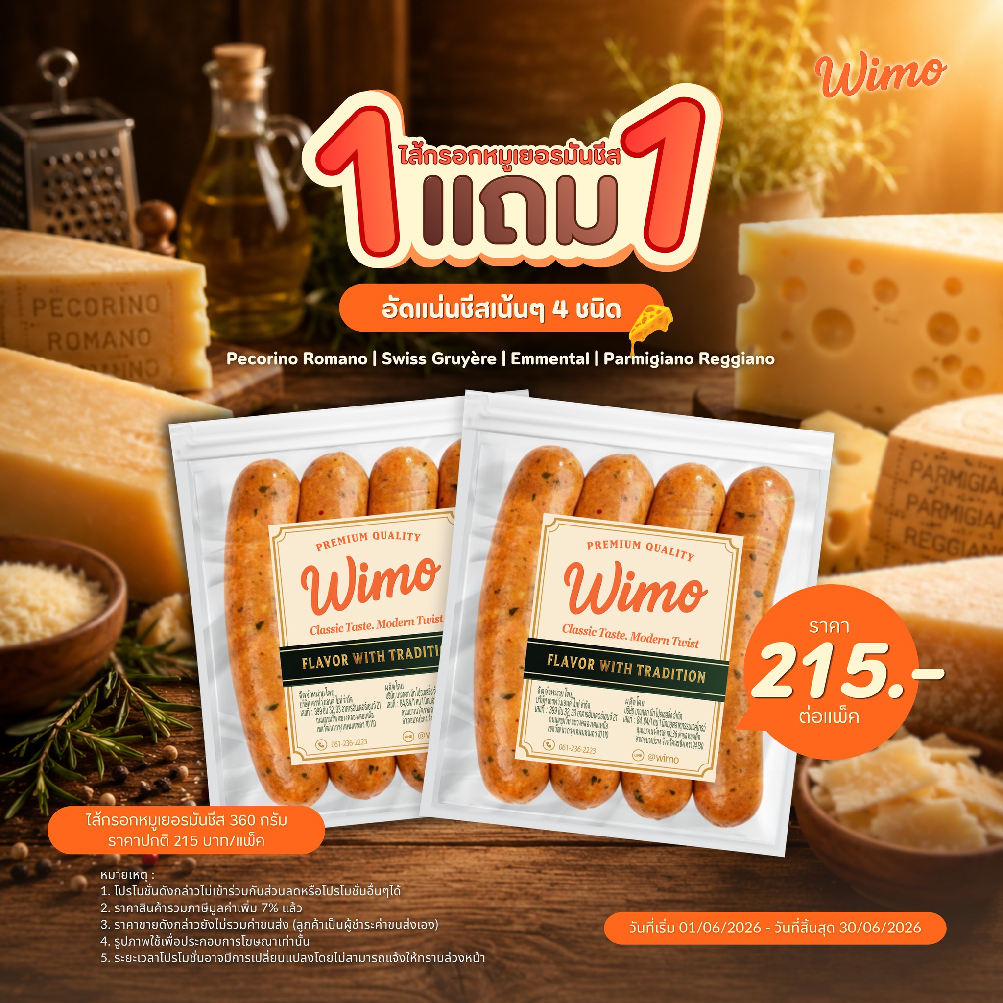 Wimo Facebook ad: Wimo ชวนสายชีสมาอร่อยแบบคูณสอง! ไส้กรอกหมูเยอรมันชีส…