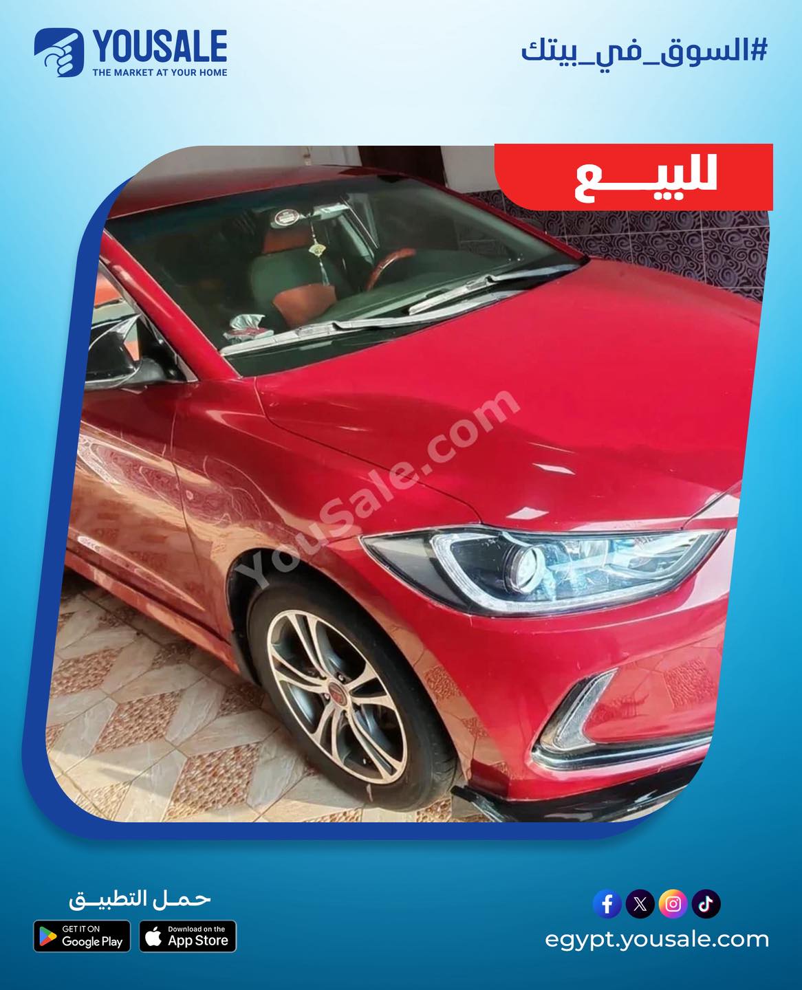 YouSale Facebook ad: للبيع