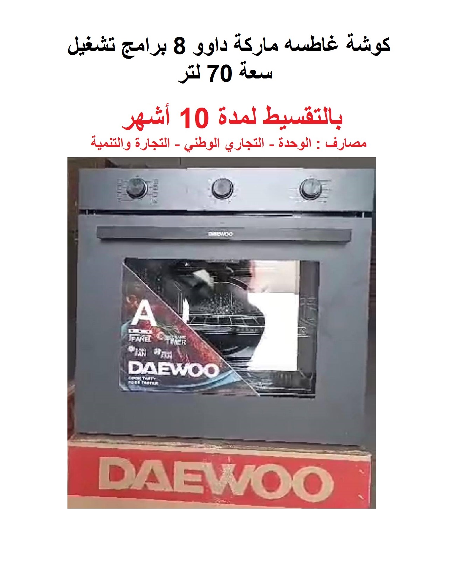 شركة دروب للتجهيزات الكهرومنزلية والالكترونية Facebook ad: المريح لمدة (10) أشهر المطلوب للتقسيط: حضور الزبون…
