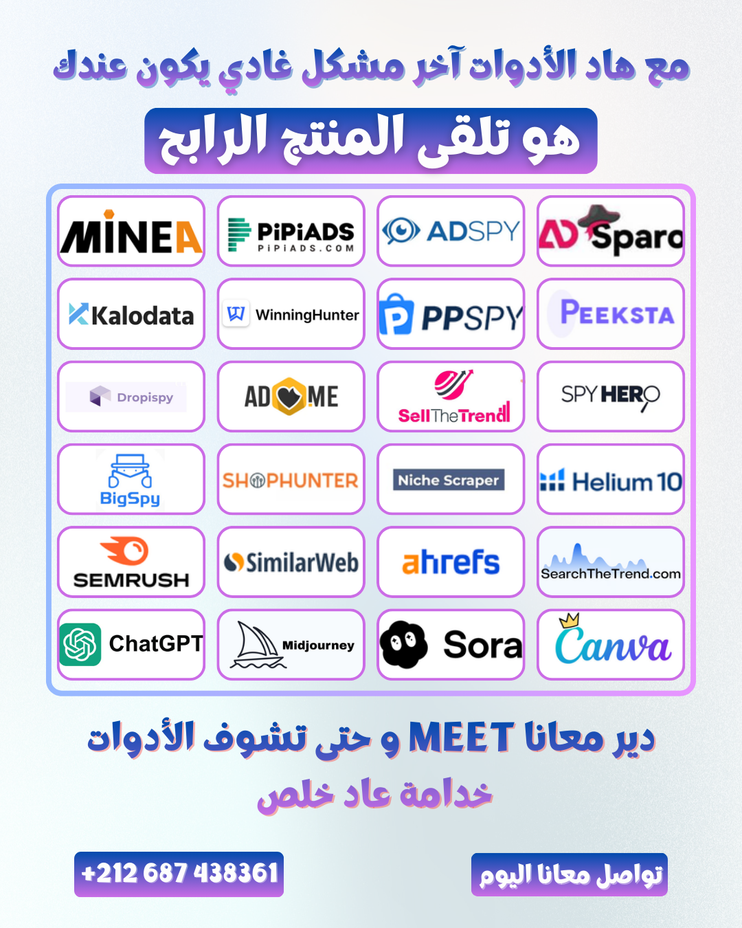Scaleup Facebook ad: دير MEET مع الفريق ديالنا و حتى تتأكد بلي الأدوات خدامة…