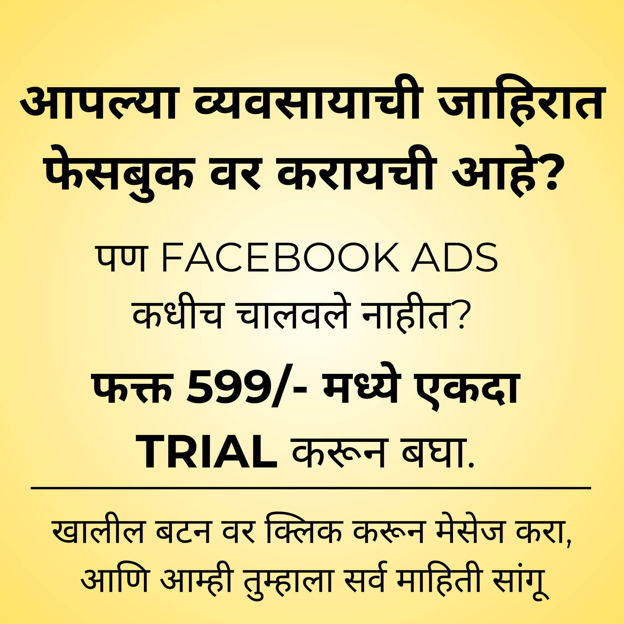 Pabale Digital Facebook ad: ₹599 मध्ये Professional Facebook Ads Trial
