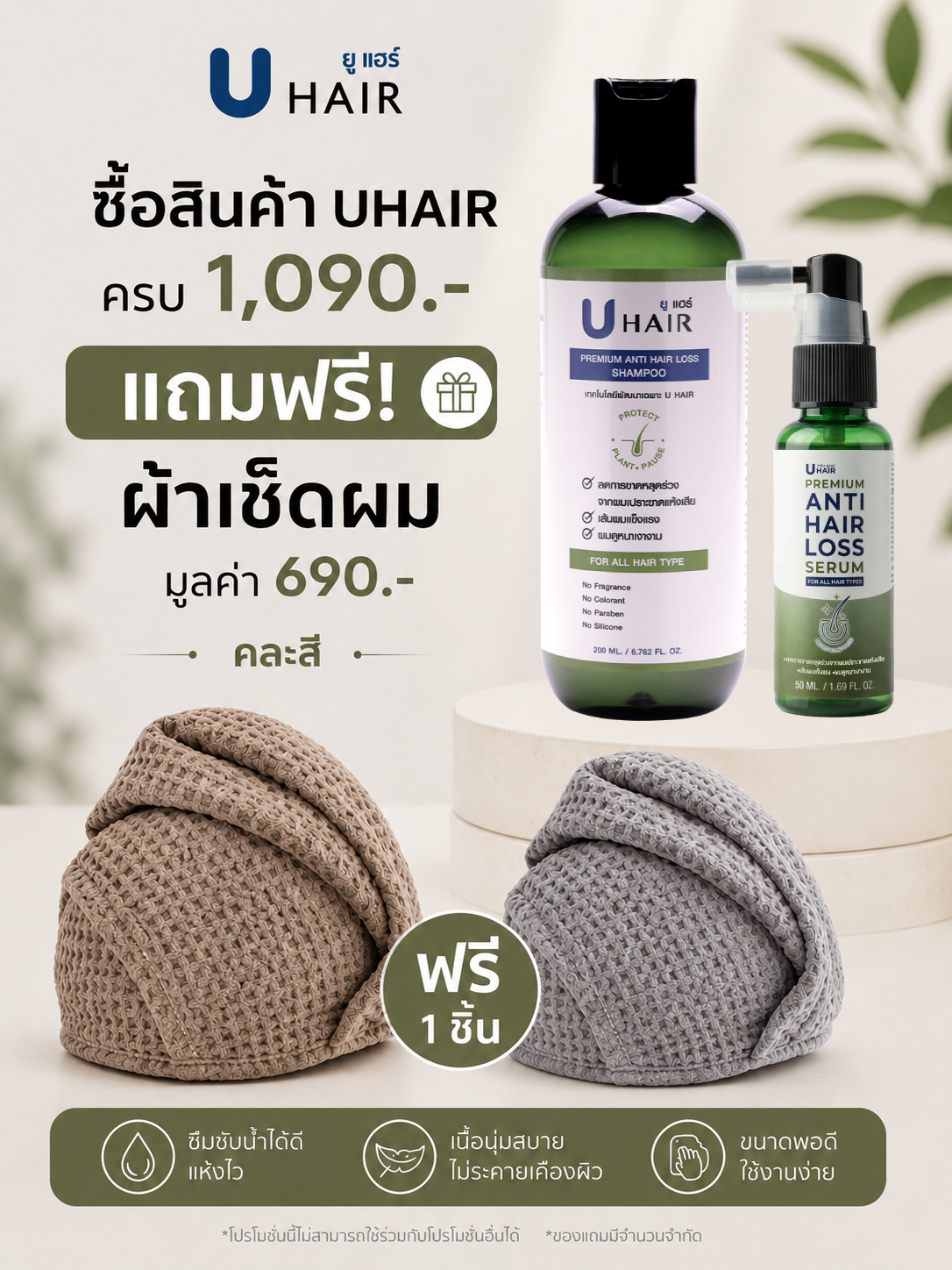 U Hair Premium Facebook ad