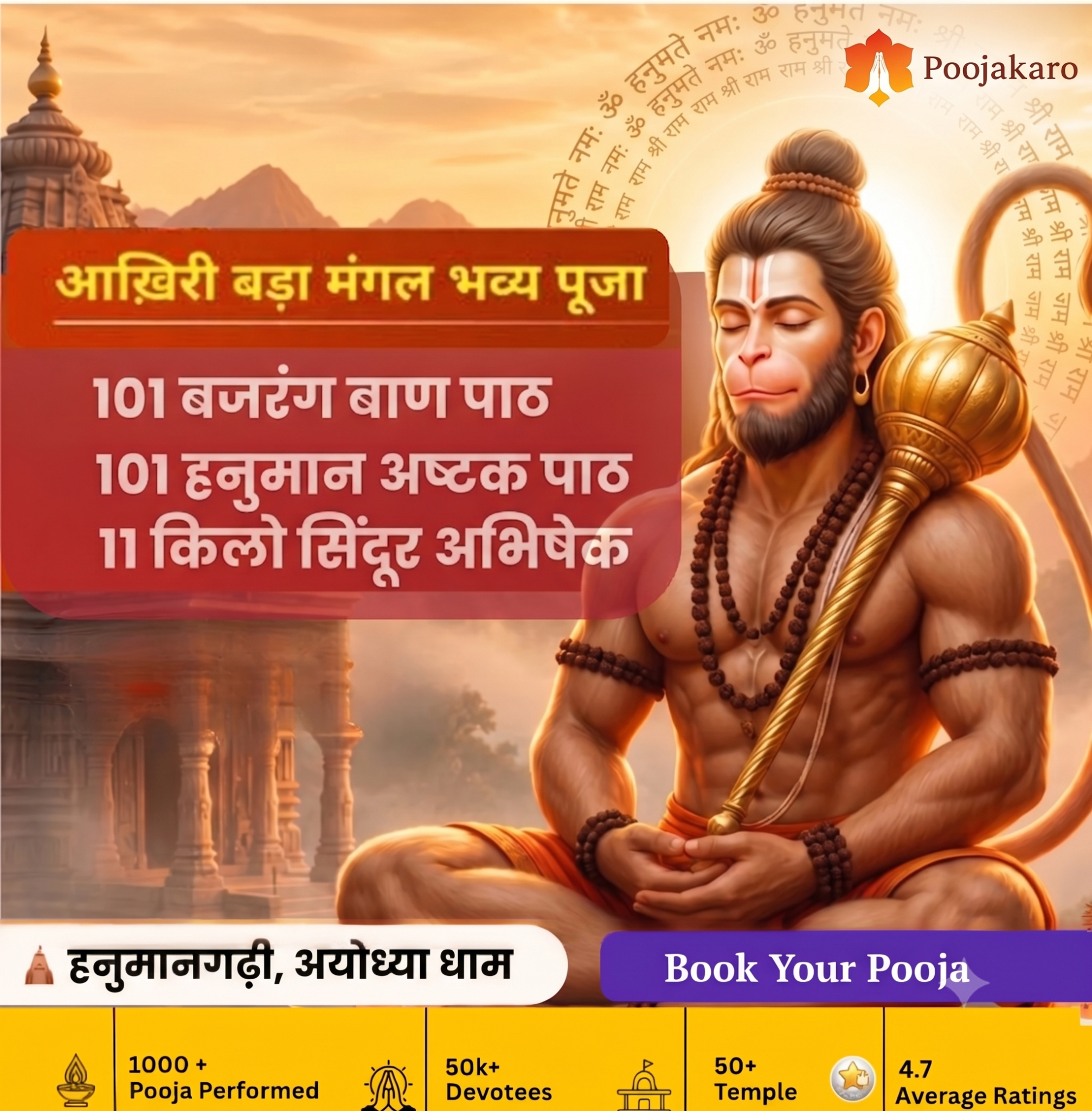 PoojaKaro App Facebook ad: 2026 का अंतिम बड़ा मंगल, साहस, आत्मविश्वास एवं दिव्य…