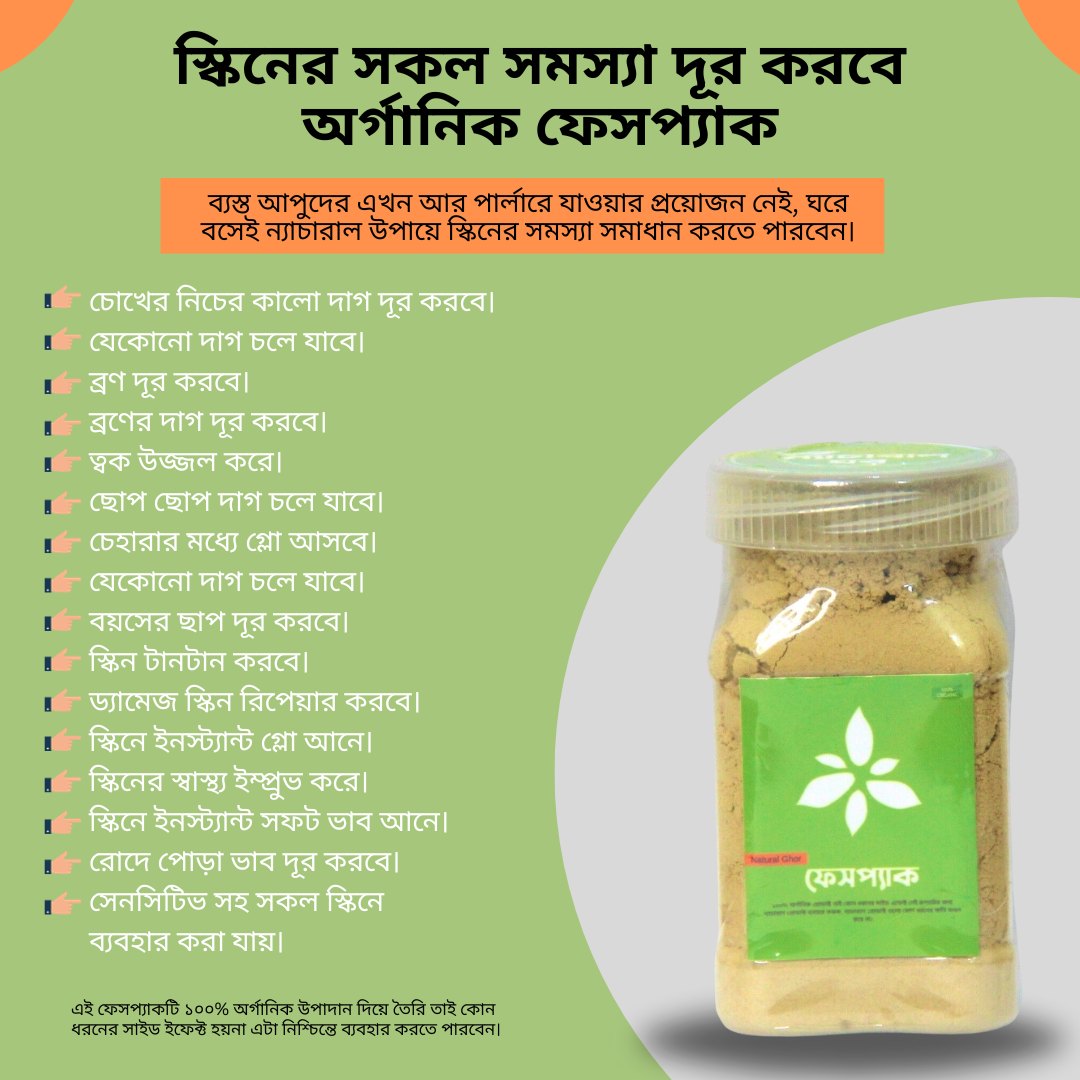 Natural Ghor Facebook ad: ব্যস্ত আপুদের এখন আর পার্লারে যাওয়ার প্রয়োজন নেই…