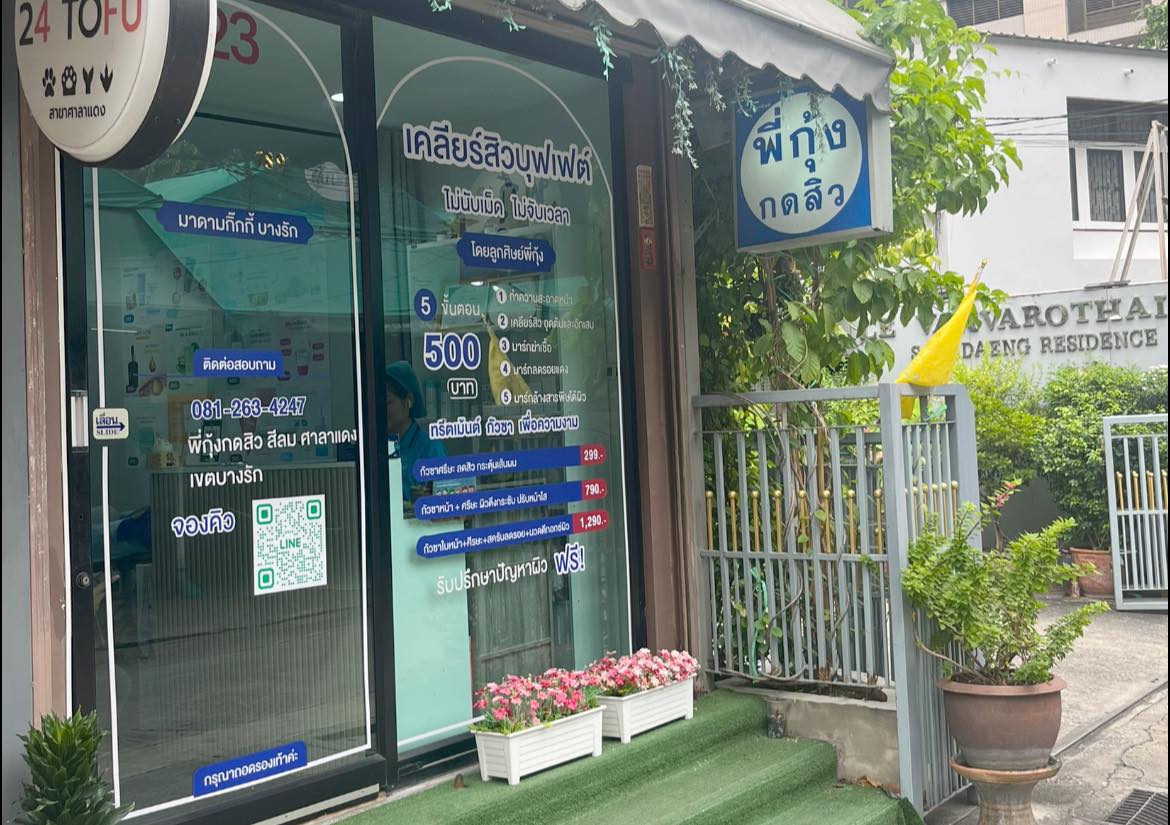 พี่กุ้งกดสิว สีลม ศาลาแดง เขตบางรัก Facebook ad