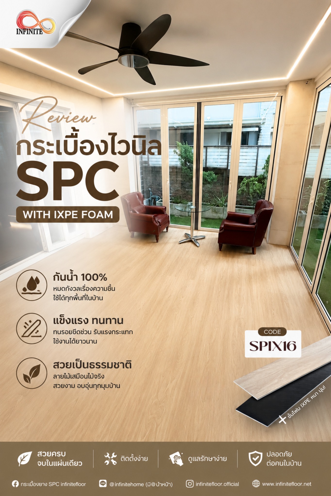 กระเบื้องยาง SPC infinitefloor Facebook ad