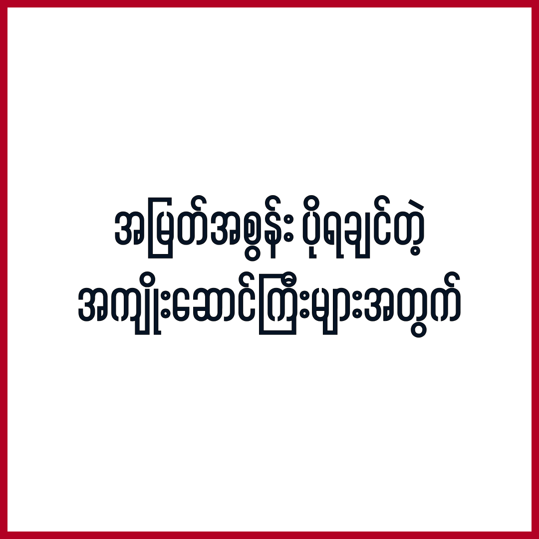 12min Notes Myanmar Facebook ad: Apply Psychology & Influence
