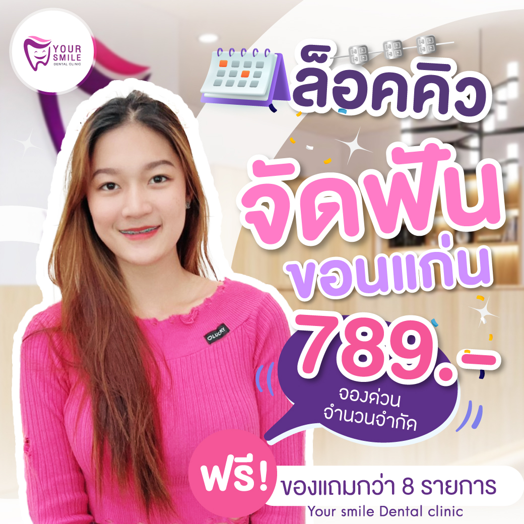 Your smile Dental clinic บริการด้านทันตกรรมครบวงจร จัดฟัน จัดฟันใส Facebook ad