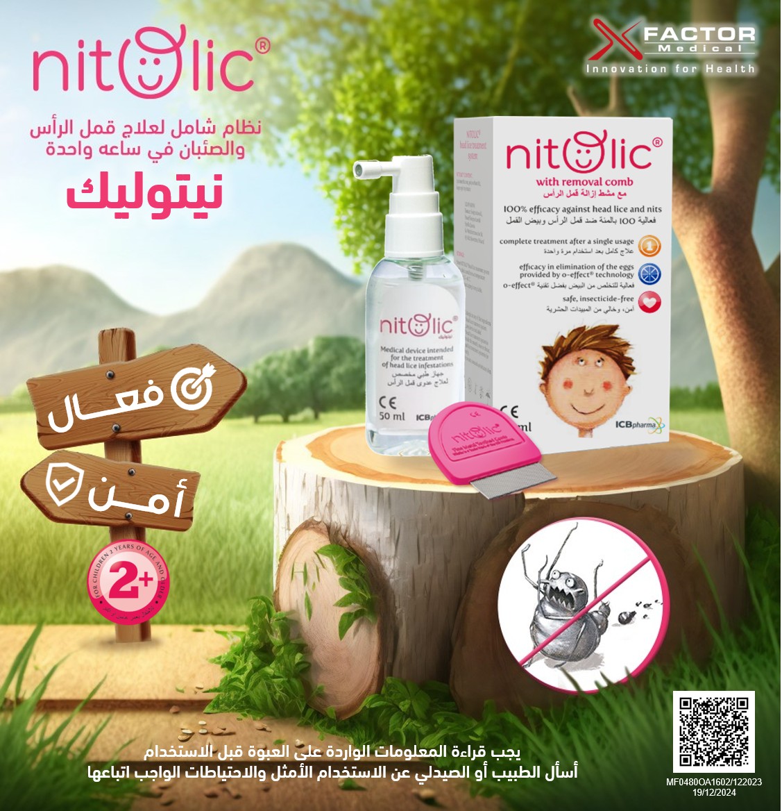 Nitolic Facebook ad: نيتوليك منتج بولندي متخصص لعلاج عدوى القمل والصئبان…