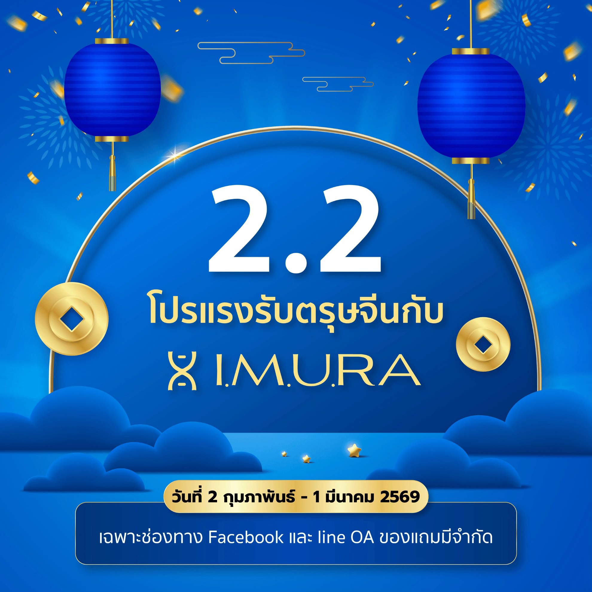 IMURA คืนสุขภาพให้คนทำคีโม Facebook ad