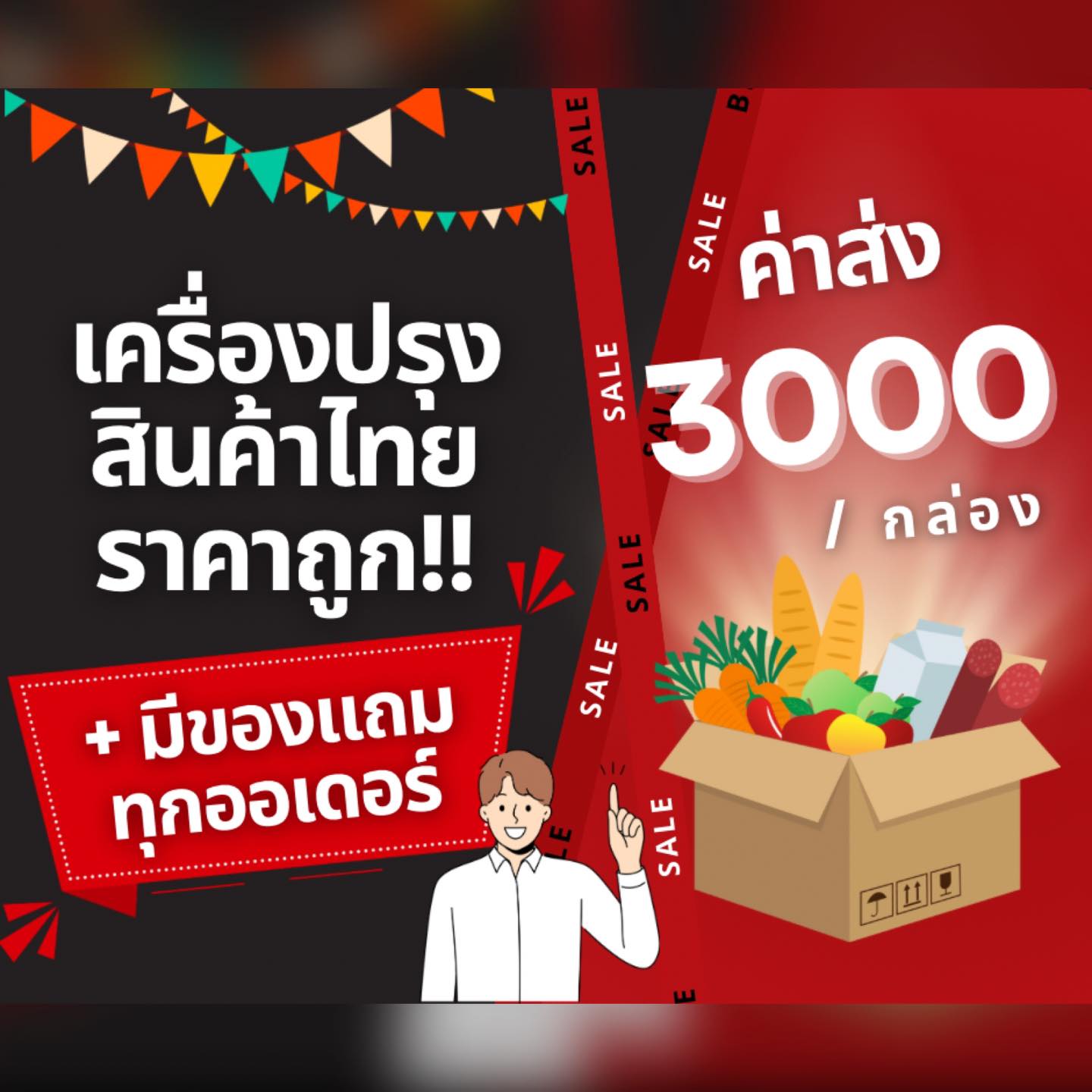 เครื่องปรุง สินค้าไทยในเกาหลี Facebook ad: สินค้าไทยราคาถูก จัดส่งรวดเร็ว ทันใจ