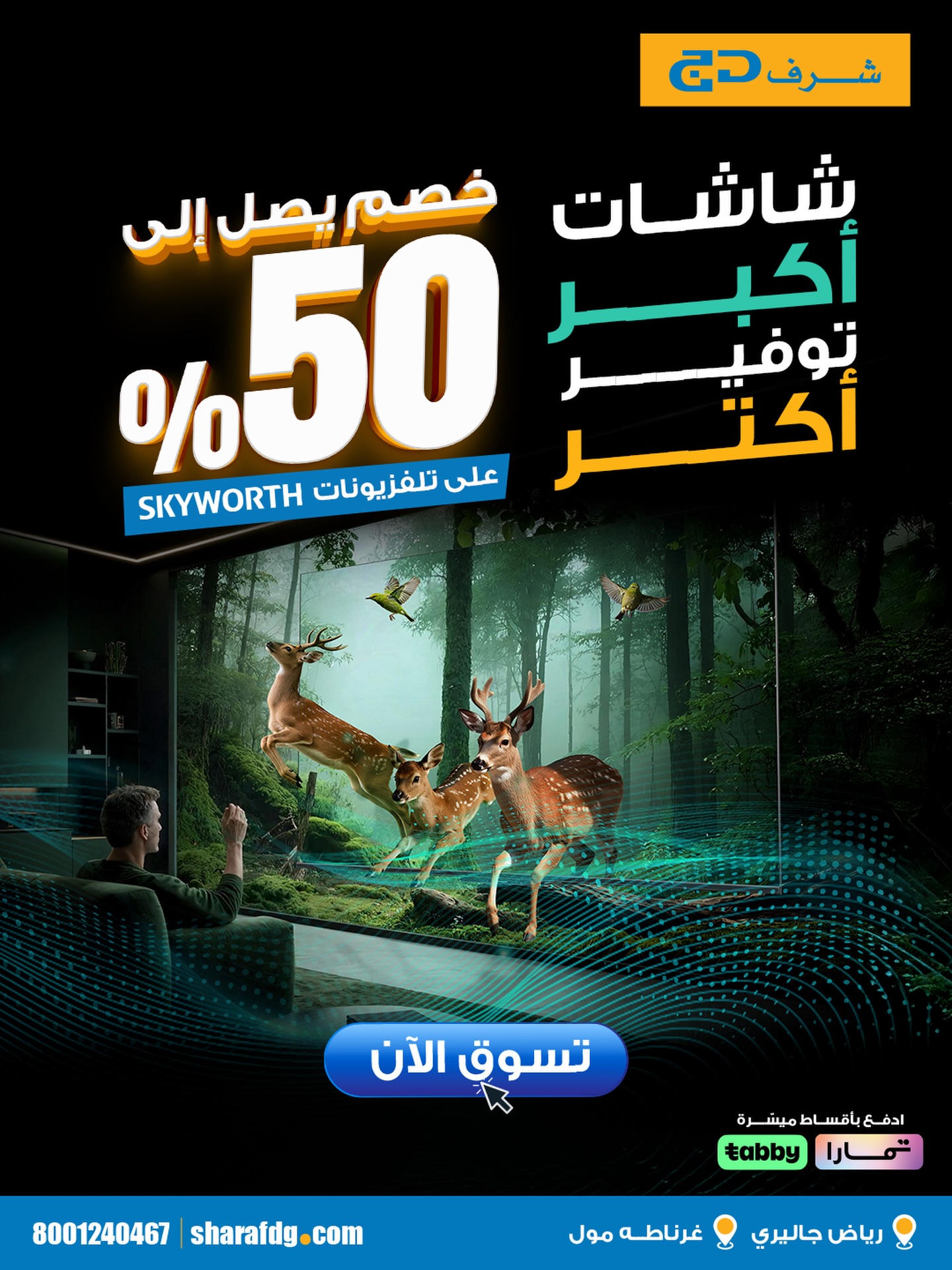 Sharaf DG Saudi Facebook ad: شاشات أكبر… وتوفير أكبر