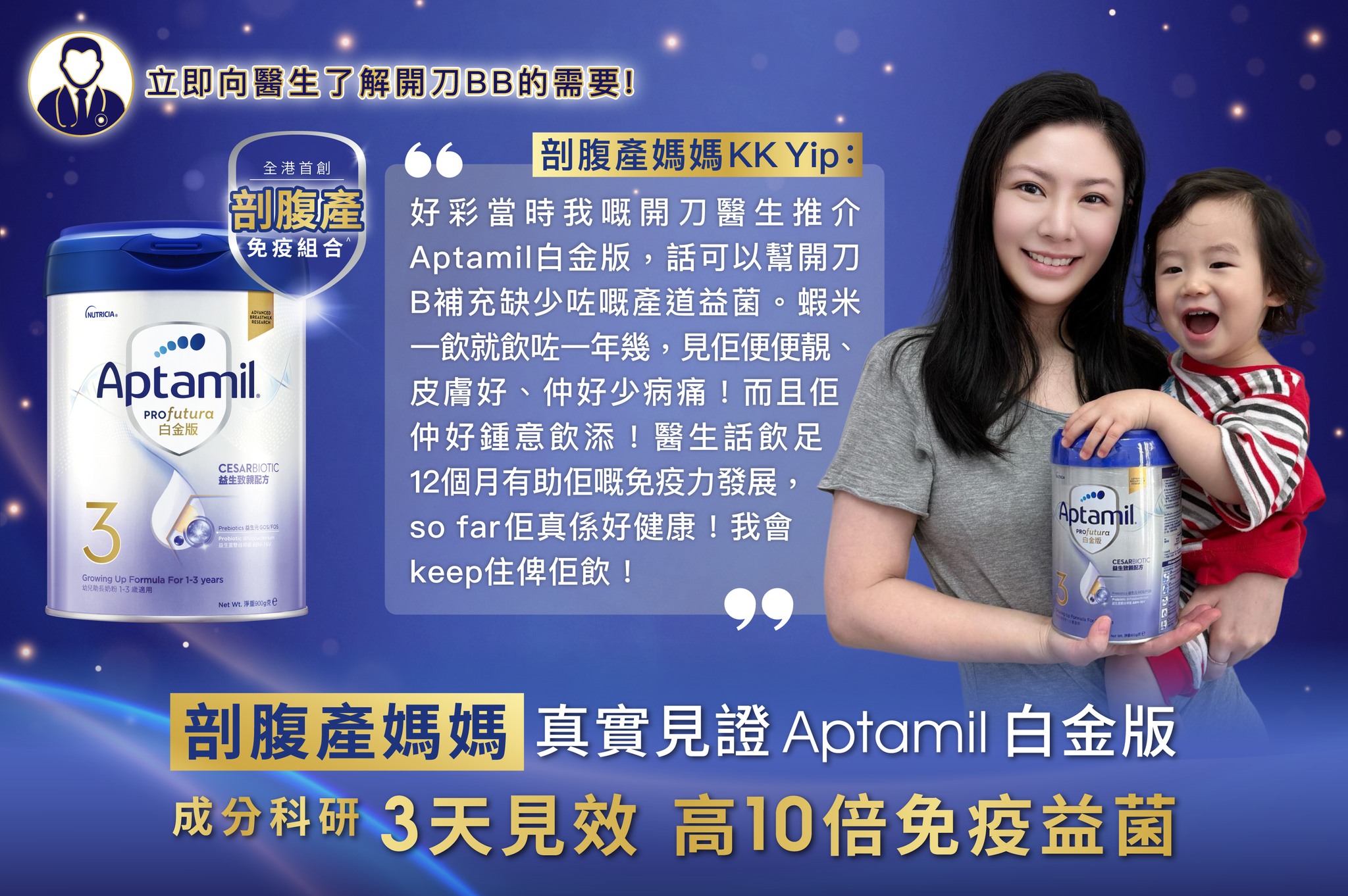 MamiDaily 親子日常 Facebook ad: 【剖腹產媽媽實證分享】 見證成分科研 3天見效 免疫益菌高10倍¹ 持續飲用更助提升寶寶抗病力 !