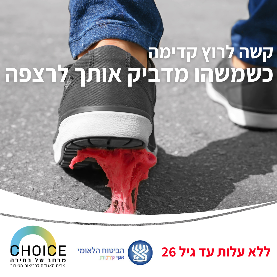 האגודה לבריאות הציבור Israel Public Health Association Facebook ad: להרשמה היכנס.י לקישור ונחזור אליך בהקדם