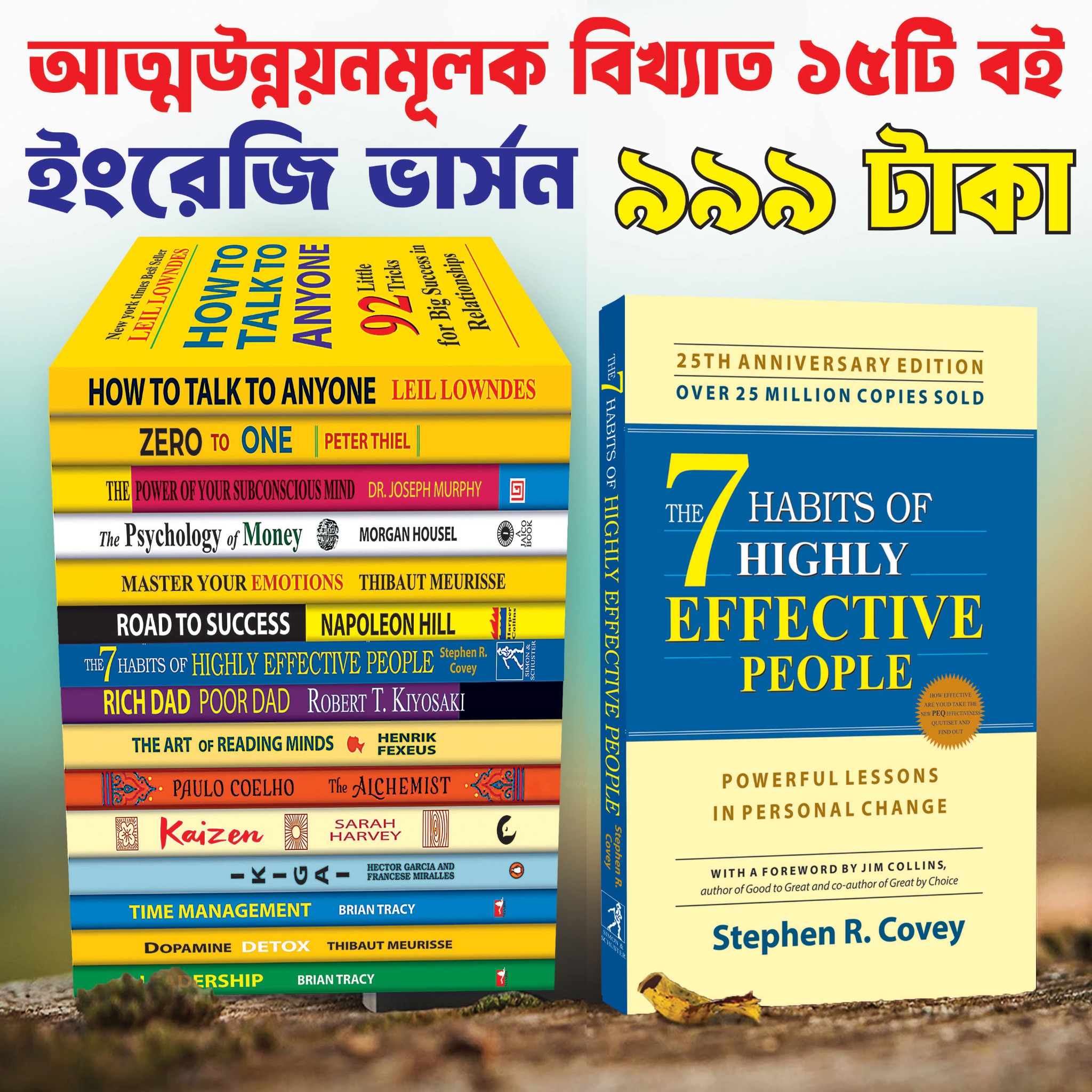 বইঘর-Boighor Facebook ad: 15 Best Selling Self Help Books Only 999 Taka.
