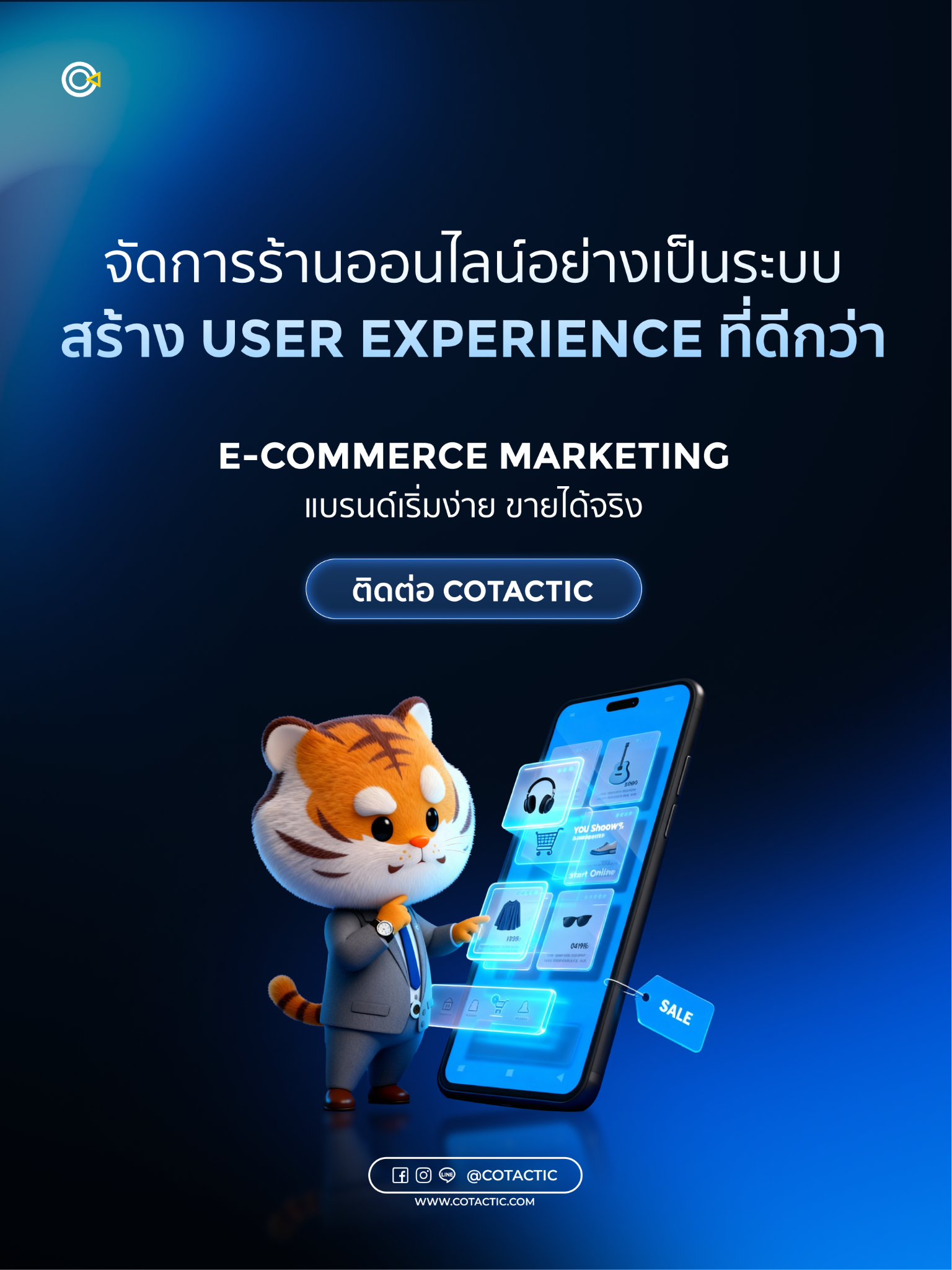 Cotactic Media - Digital Marketing Agency Facebook ad: มีหน้าร้านออนไลน์ ที่ดึงดูดลูกค้ากว่าเดิม