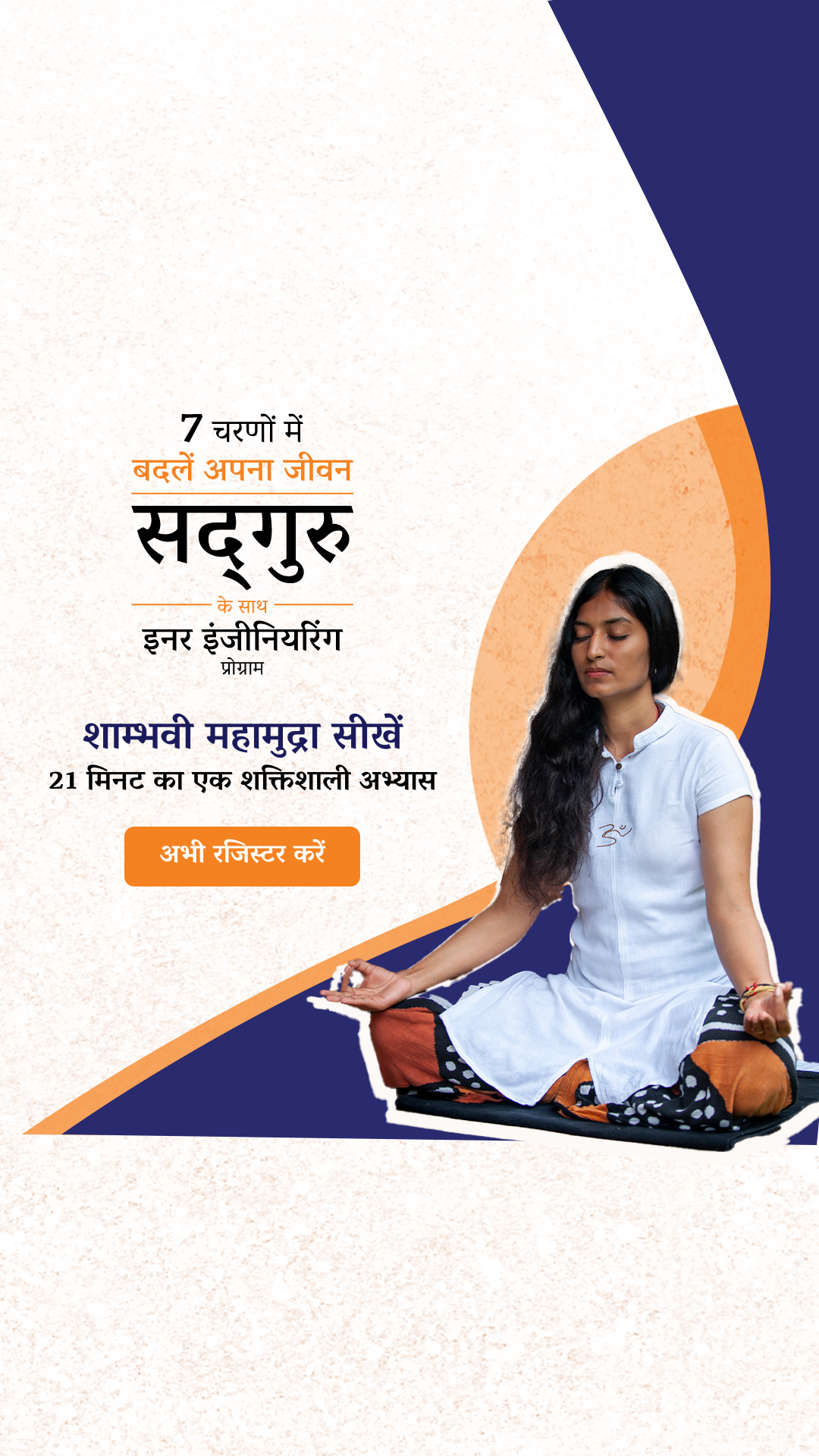 Sadhguru Hindi Facebook ad