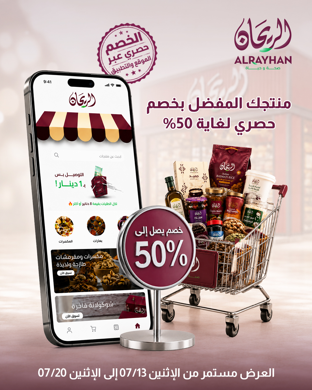 الريحان AlRayhan Facebook ad: حصريًا من خلال الطلب عبر الموقع الإلكتروني أو…
