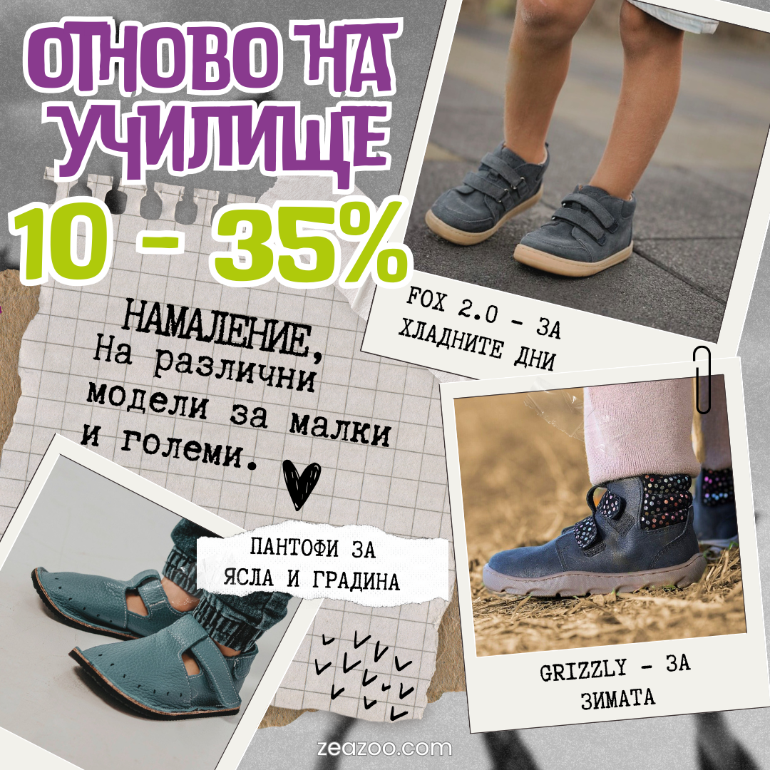 Zeazoo Facebook ad: Подгответе се за новия сезон с удобство и…