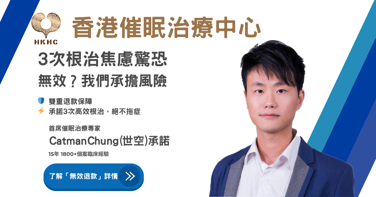 香港催眠治療中心 Facebook ad from Feb 19, 2026