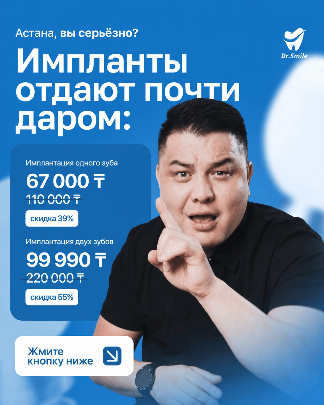 Dr.Smile Facebook ad