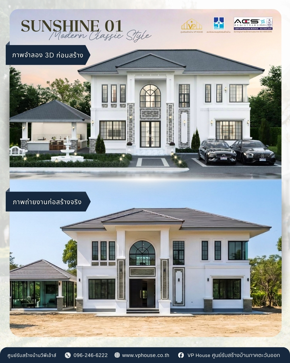 VP House ศูนย์รับสร้างบ้านภาคตะวันออก Facebook ad: แบบบ้าน 𝑺𝑼𝑵𝑺𝑯𝑰𝑵𝑬 𝟎𝟏 จาก 𝐕𝐏 𝐇𝐎𝐔𝐒𝐄