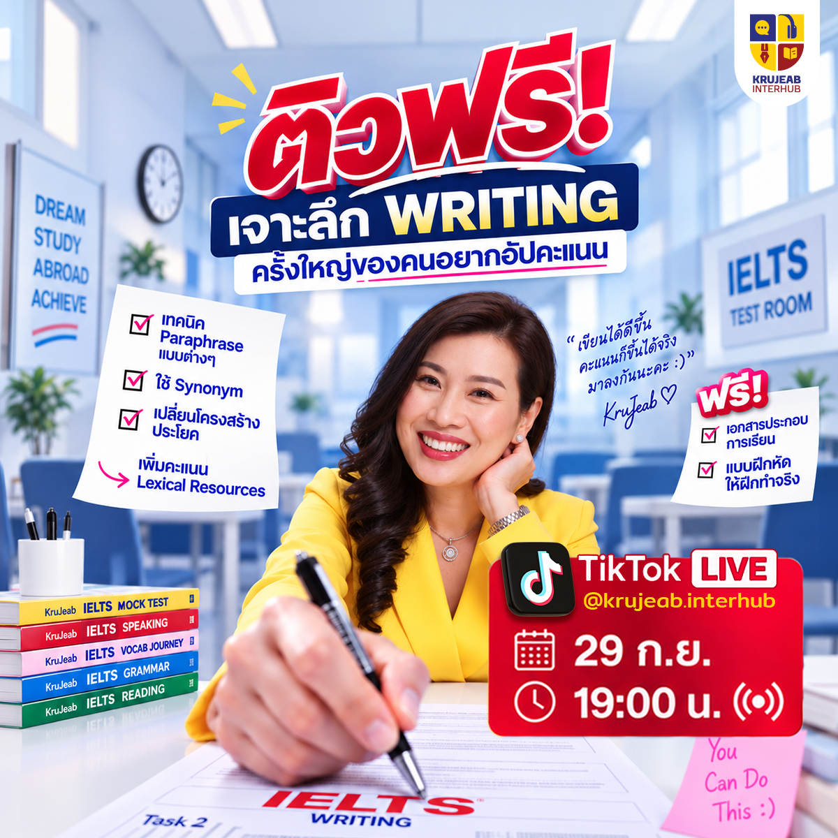 KruJeab Interhub เรียน IELTS ออนไลน์ ติวสอบเข้าคณะอินเตอร์ Facebook ad: ติวฟรี! เจาะลึก IELTS Writing สำหรับคนที่อยากอัปคะแนน