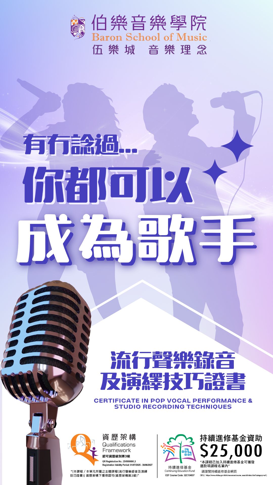 伯樂音樂學院 Baron School of Music Facebook ad