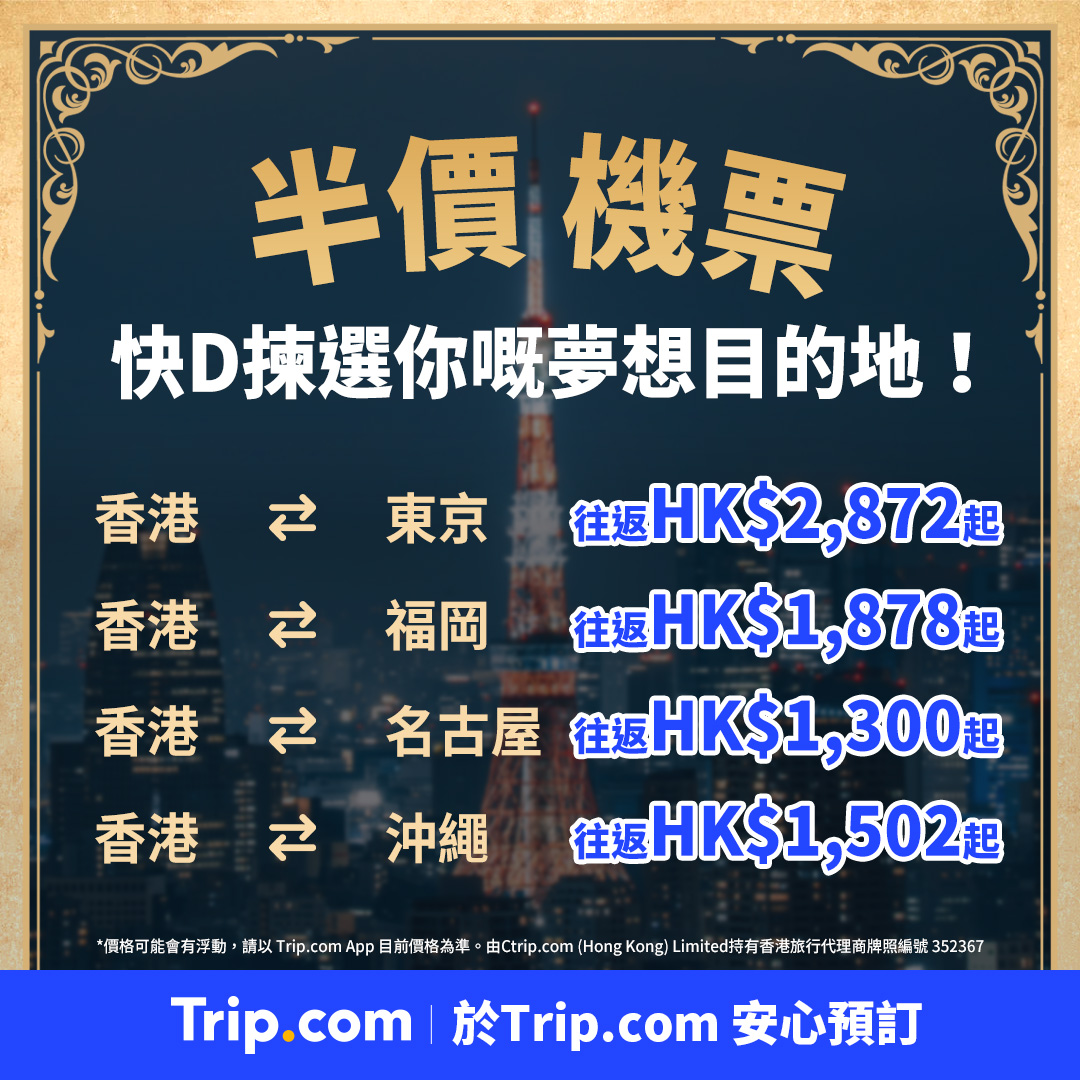 Trip.com Facebook ad