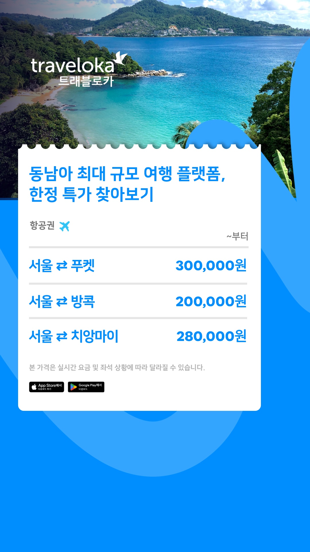 Traveloka Facebook ad from May 13, 2026