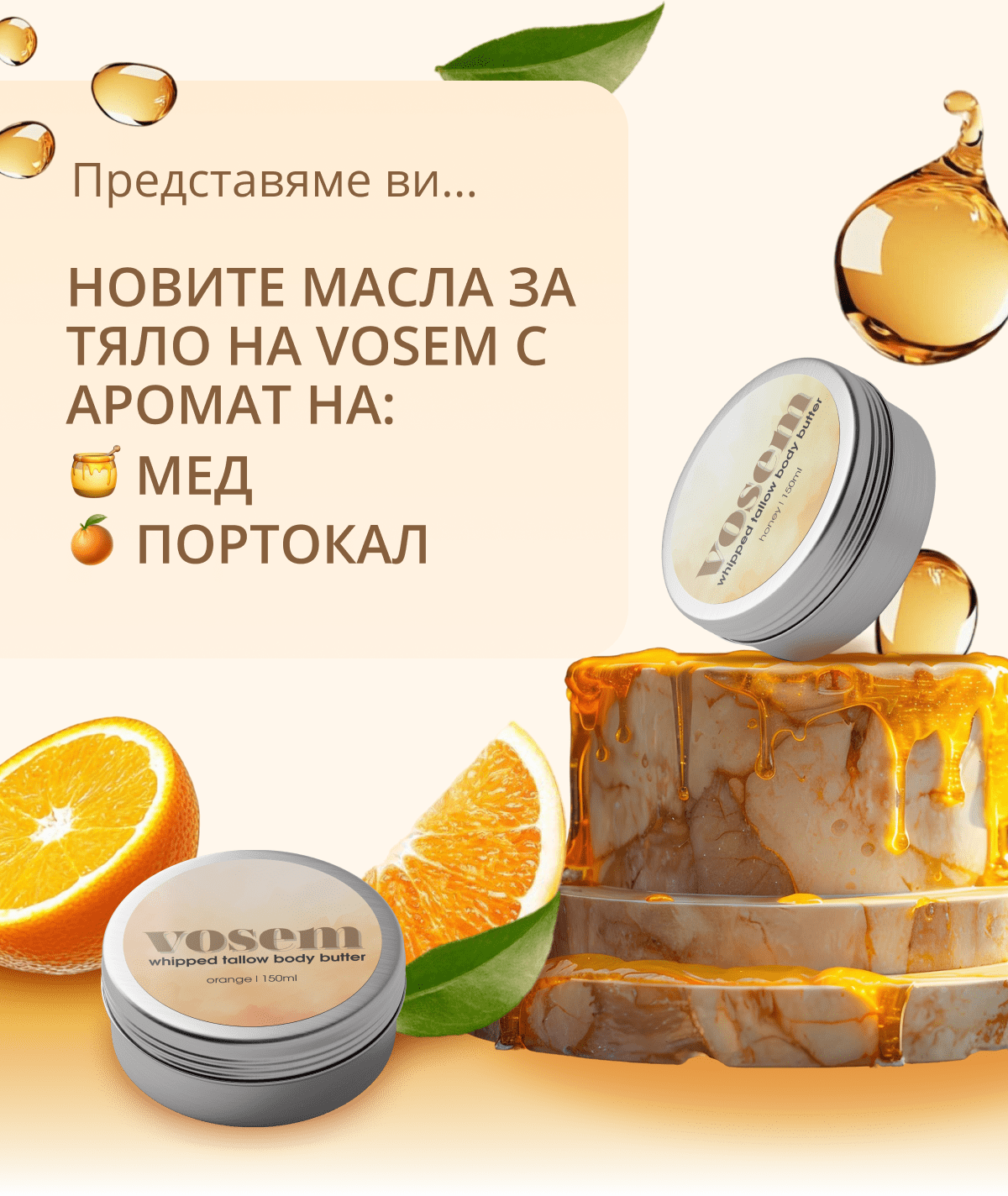 Vosem - Българска Козметика от Телешка Лой Facebook ad
