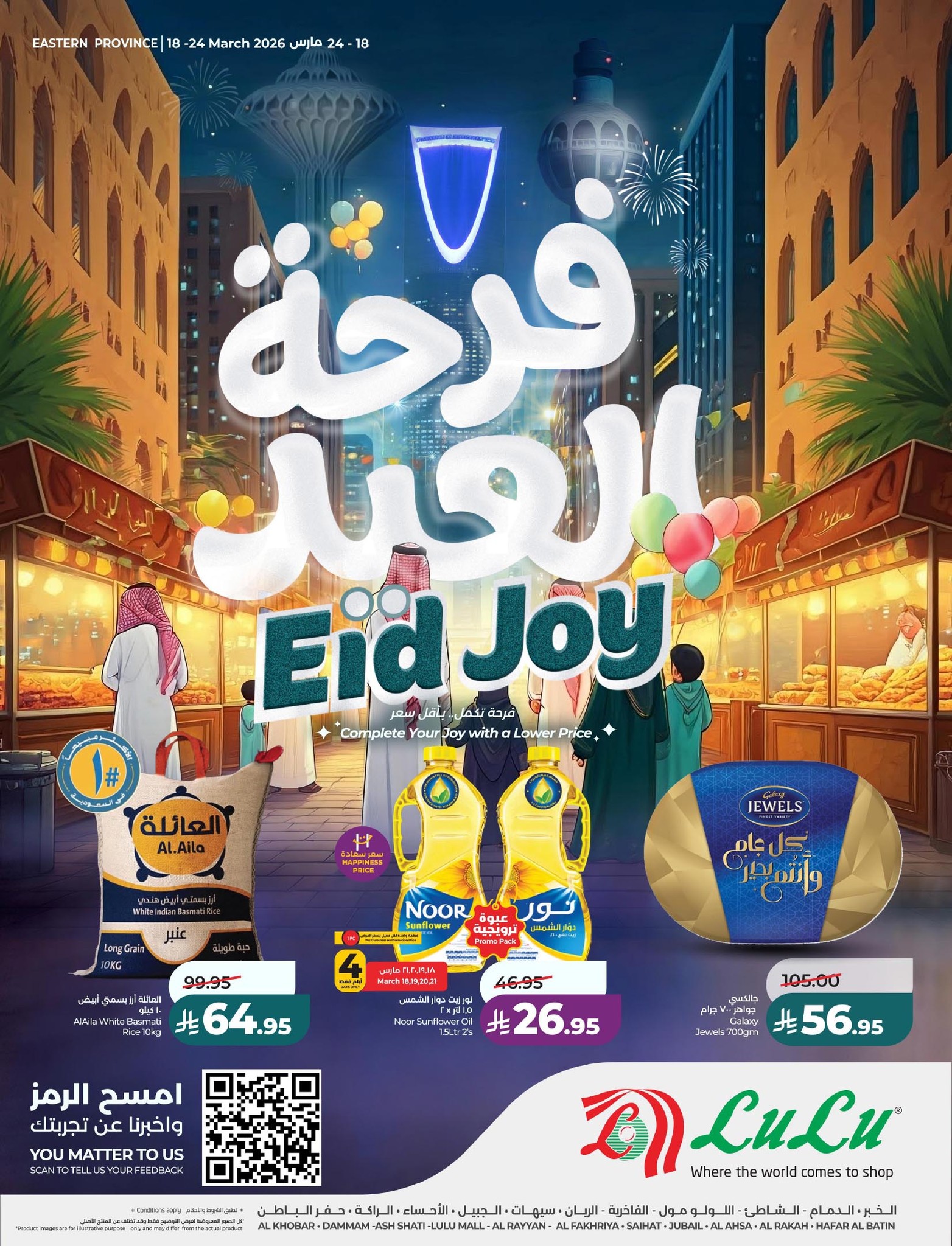 Lulu Saudi Hypermarkets- Eastern Province لولو هايبر ماركت المنطقة الشرقية Facebook ad
