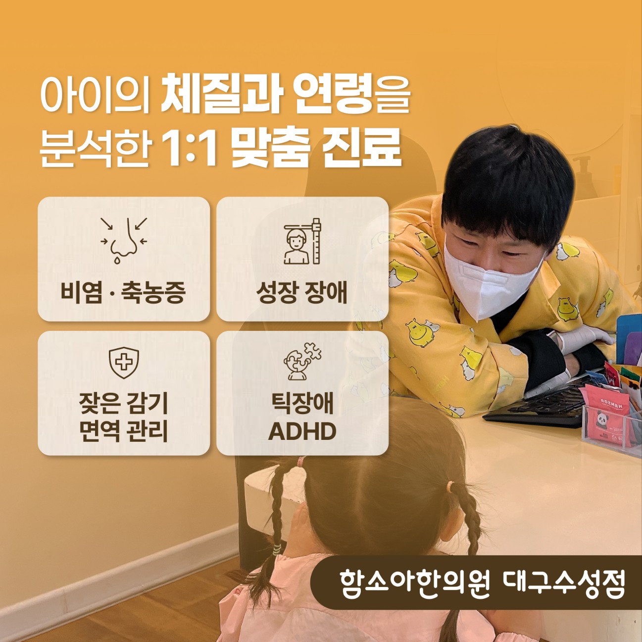 대구 함소아한의원 수성점 Facebook ad from May 26, 2026