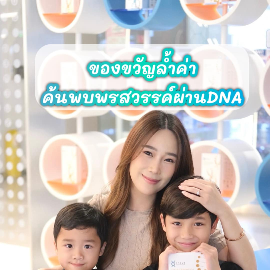 ความบันเทิงของแม่ Facebook ad: ของขวัญจากแม่ปลายปีนี้ จักจั่นให้ลูกๆตรวจดีเอ็นเอแบบPremium…