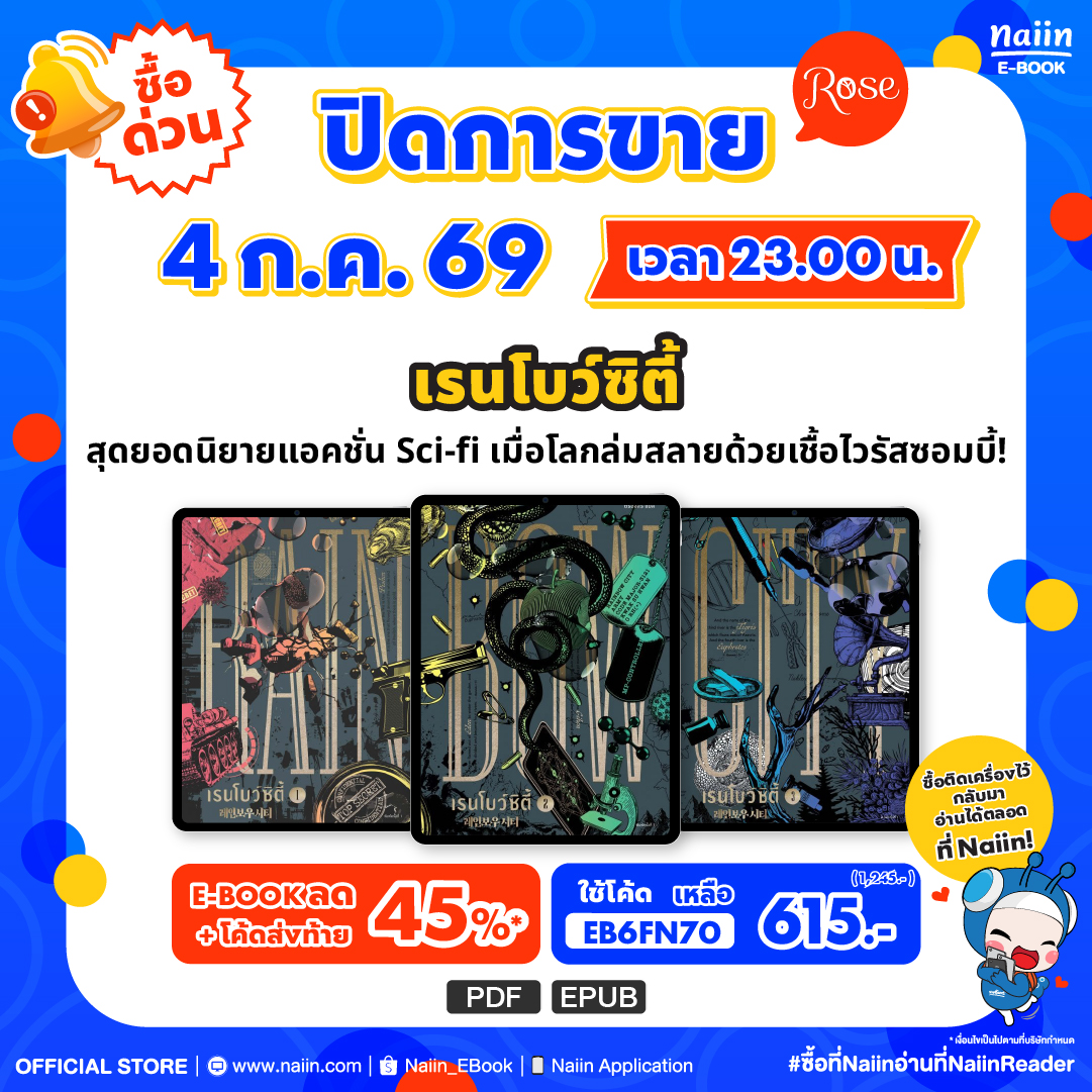 Naiin E-Book Facebook ad