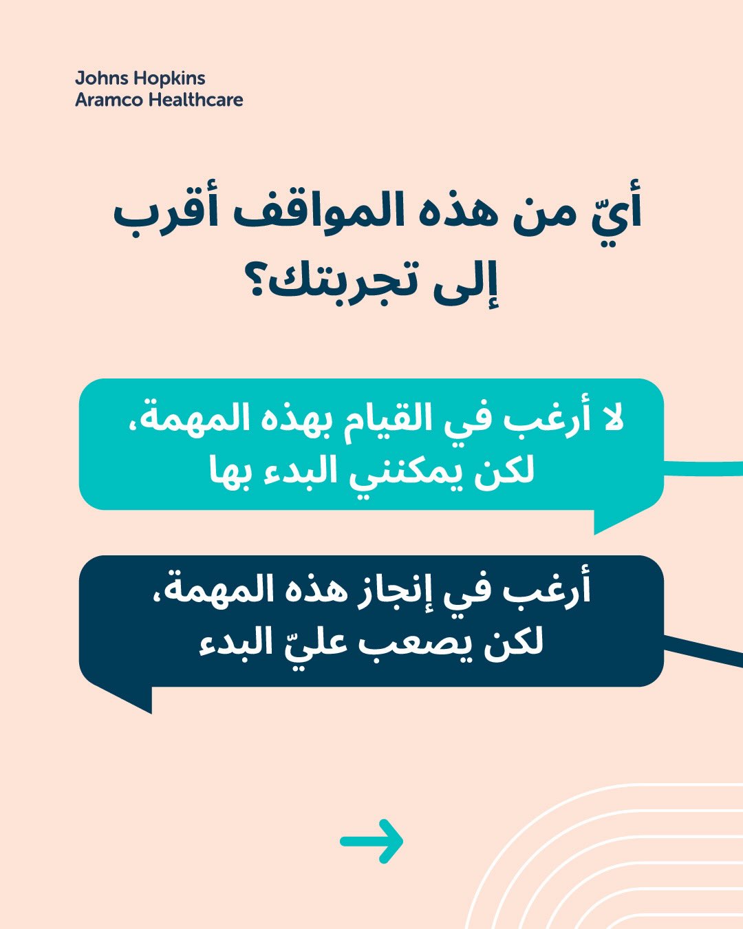 Johns Hopkins Aramco Healthcare Facebook ad: من الطبيعي تأجيل بعض المهام من وقت لآخر.
